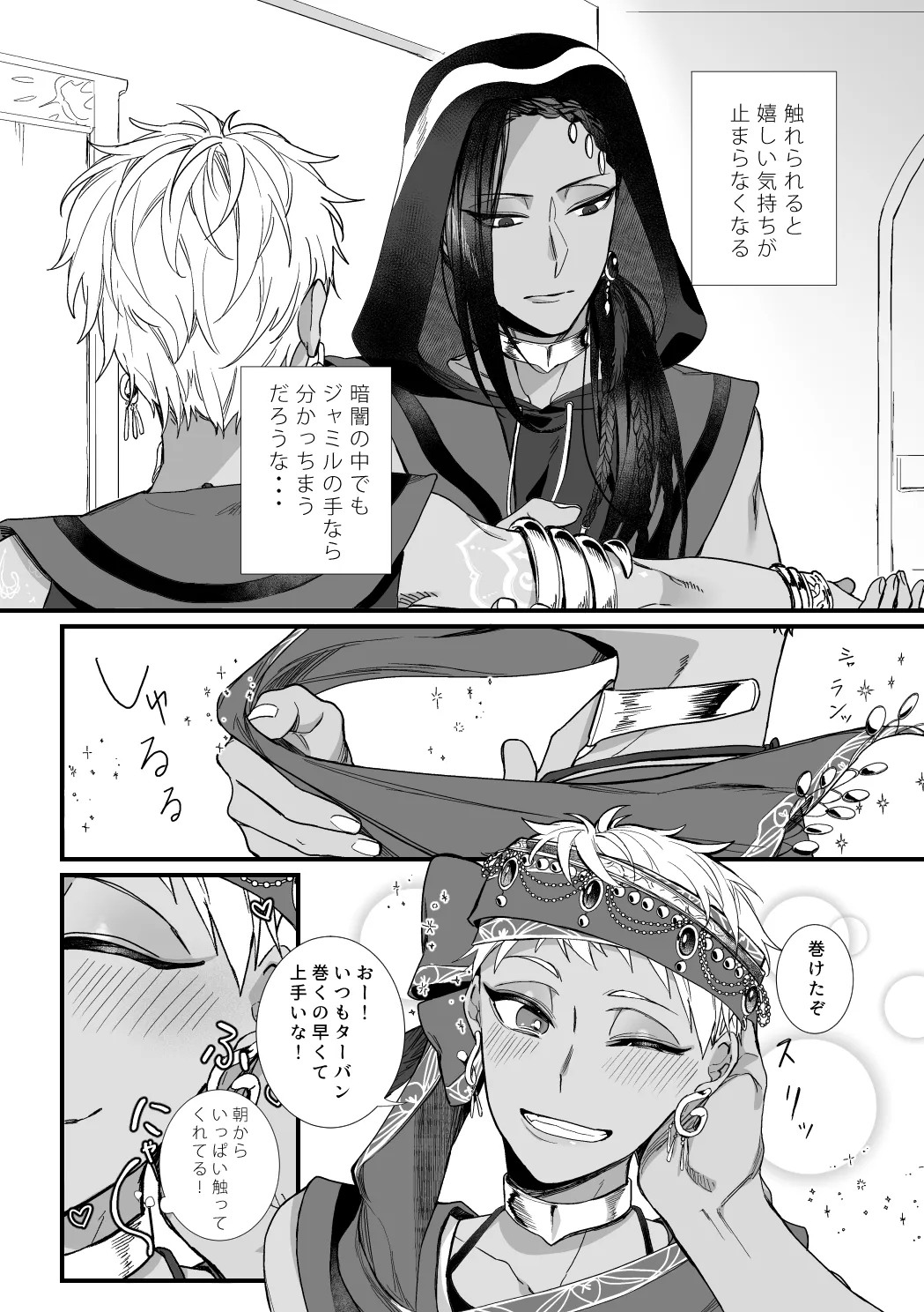 この手に閉じこめて - page7