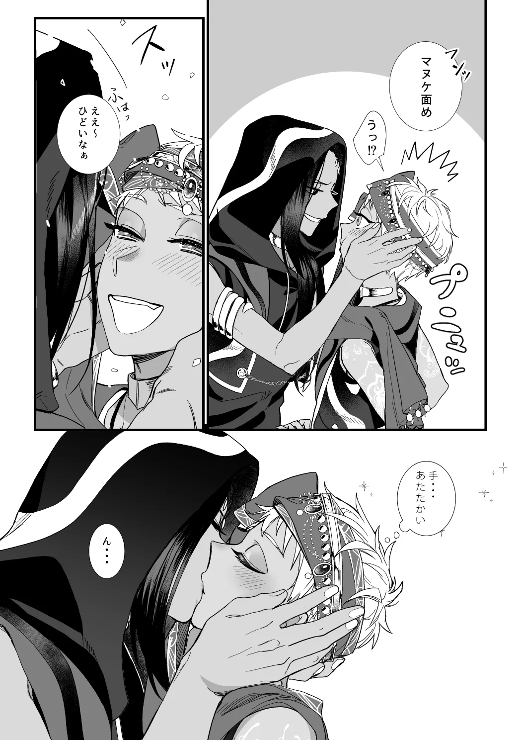この手に閉じこめて - page8