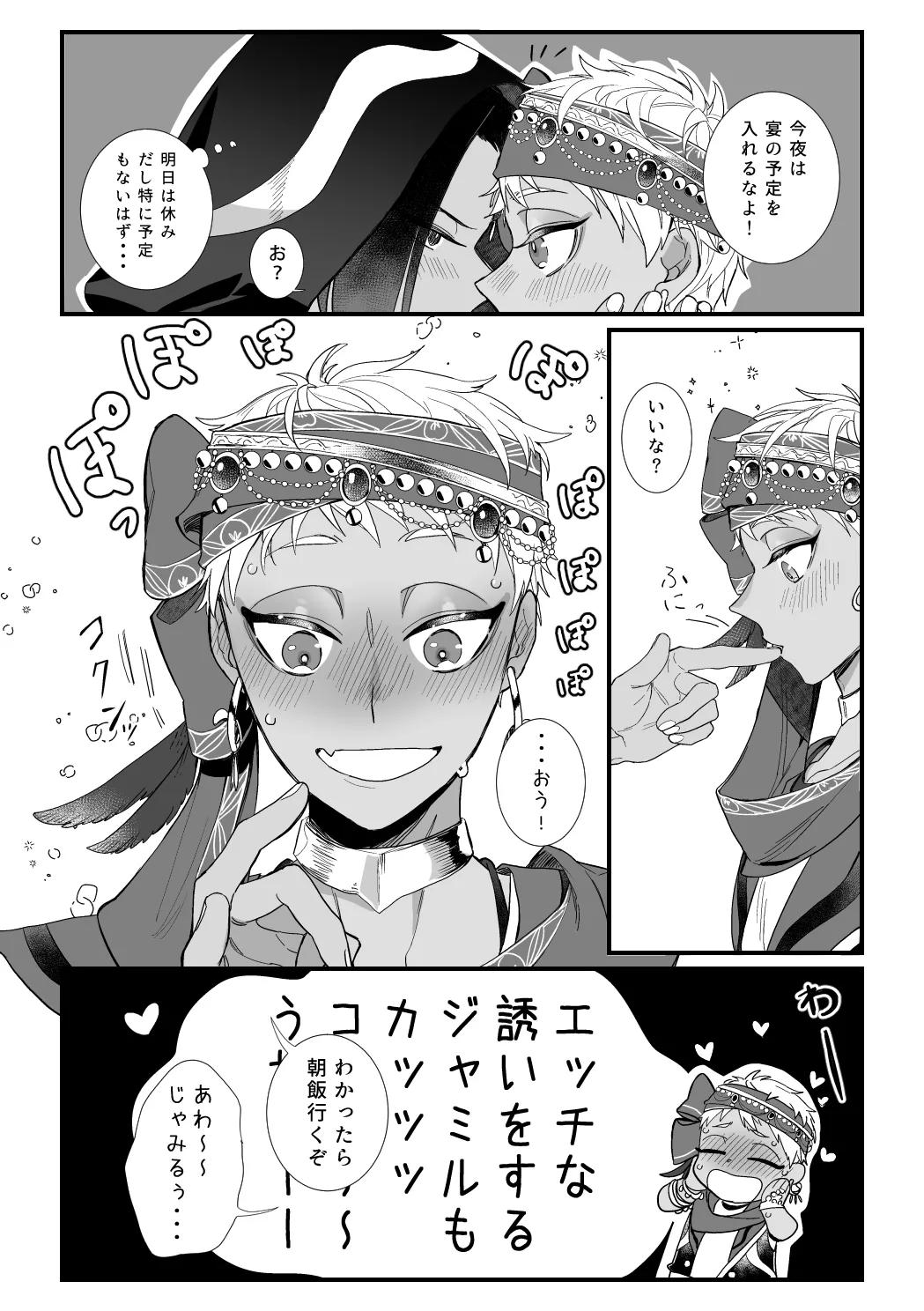 この手に閉じこめて - page9