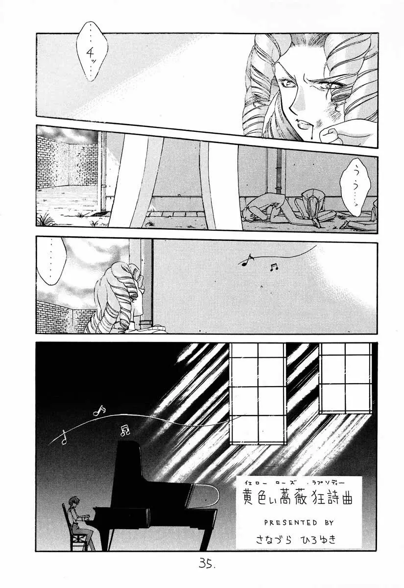 真紅の少年伝説 - page34