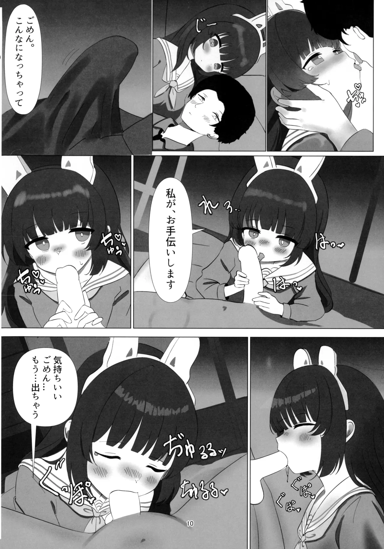 見落としていたのは、君の寂しさ - page10