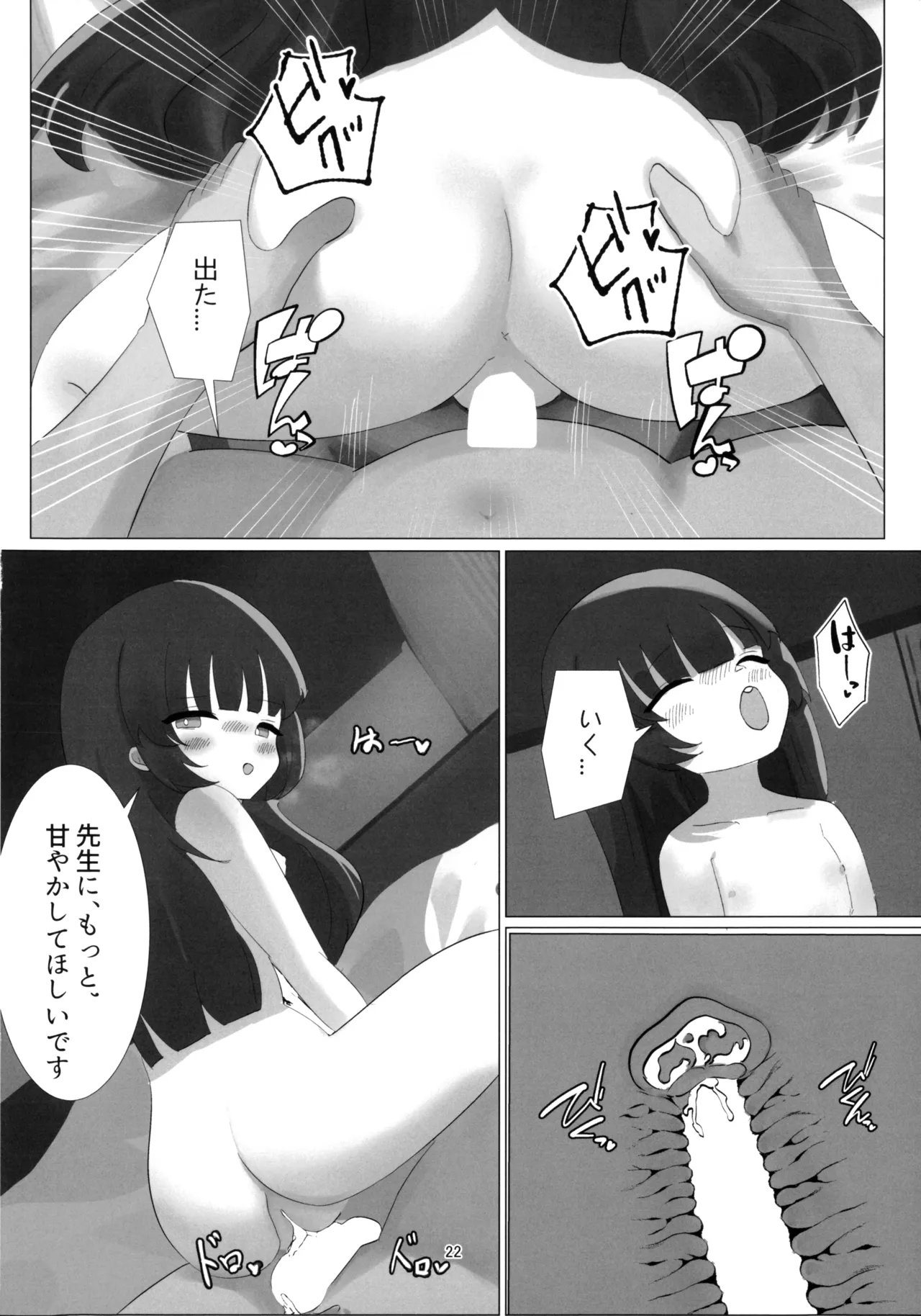 見落としていたのは、君の寂しさ - page22