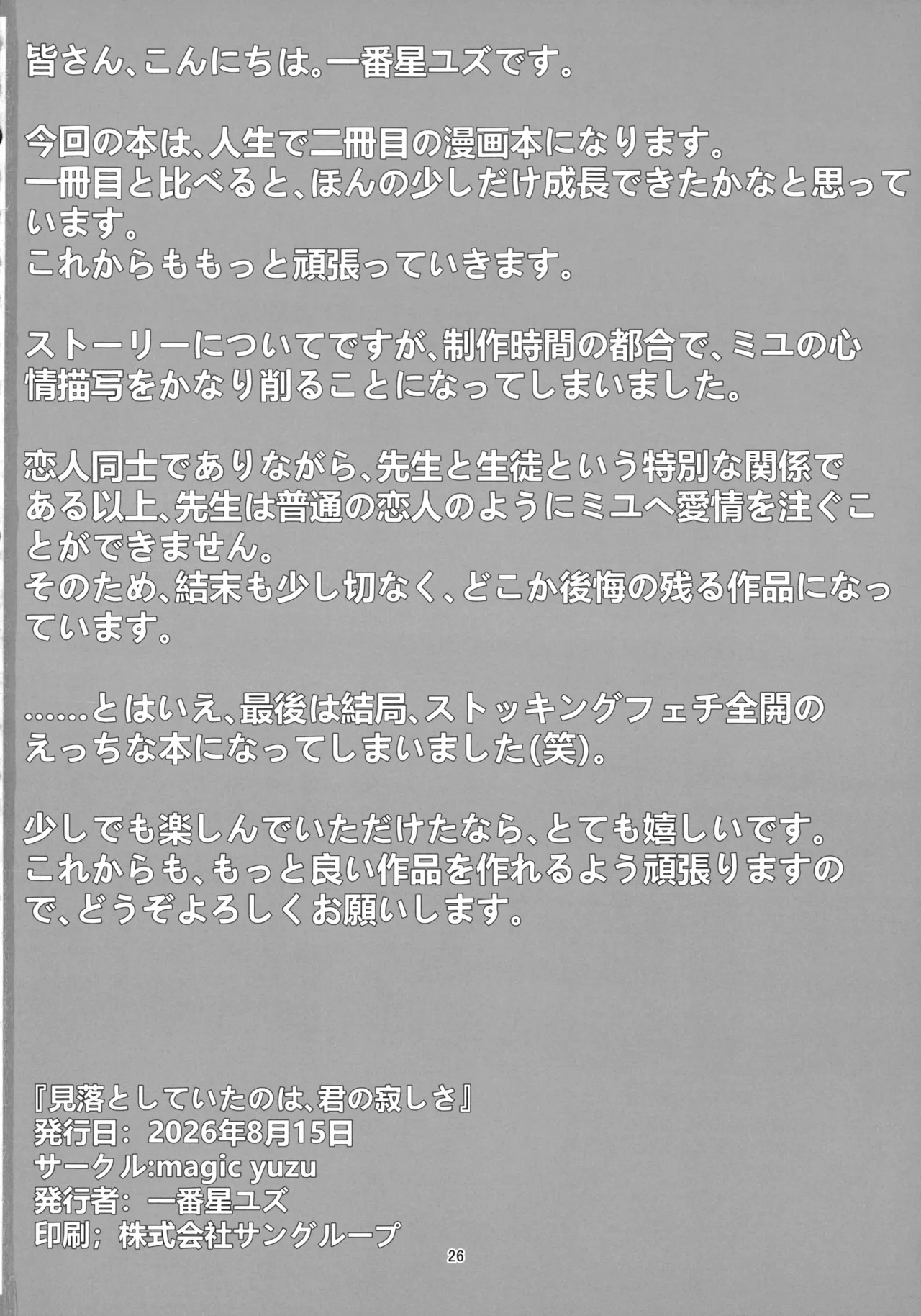 見落としていたのは、君の寂しさ - page26
