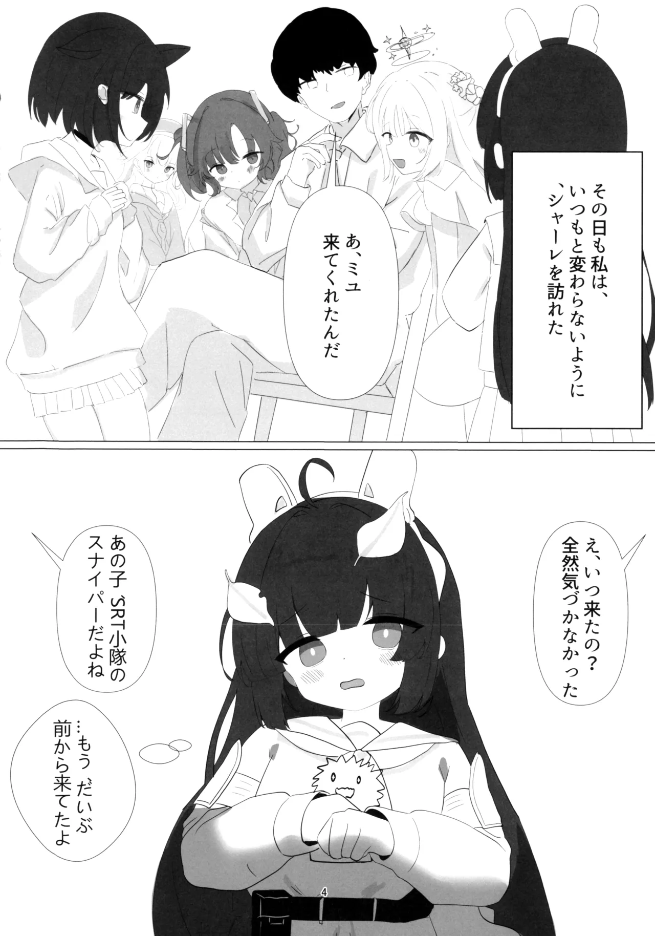 見落としていたのは、君の寂しさ - page4