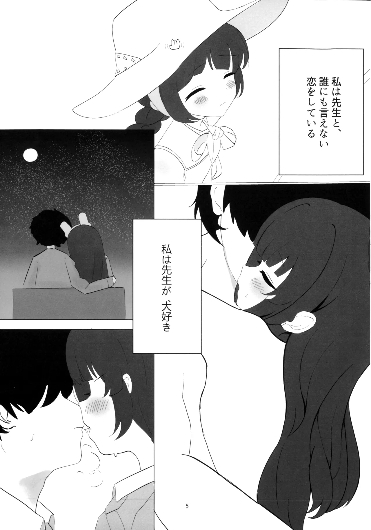 見落としていたのは、君の寂しさ - page5