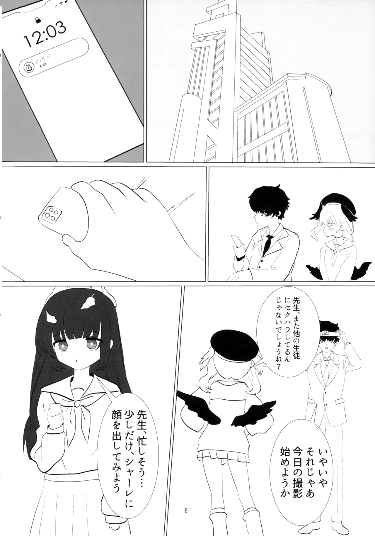見落としていたのは、君の寂しさ - page6