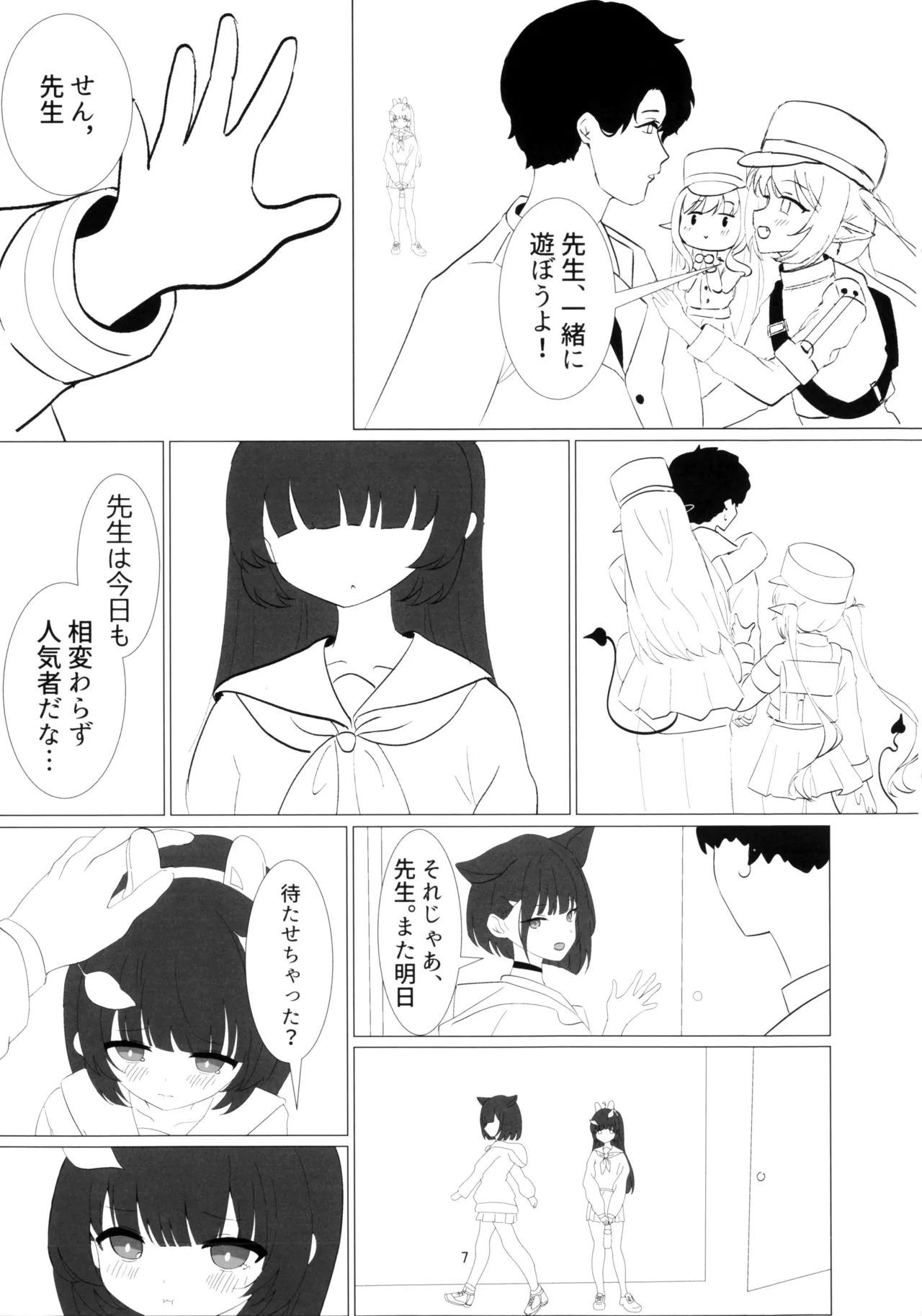 見落としていたのは、君の寂しさ - page7
