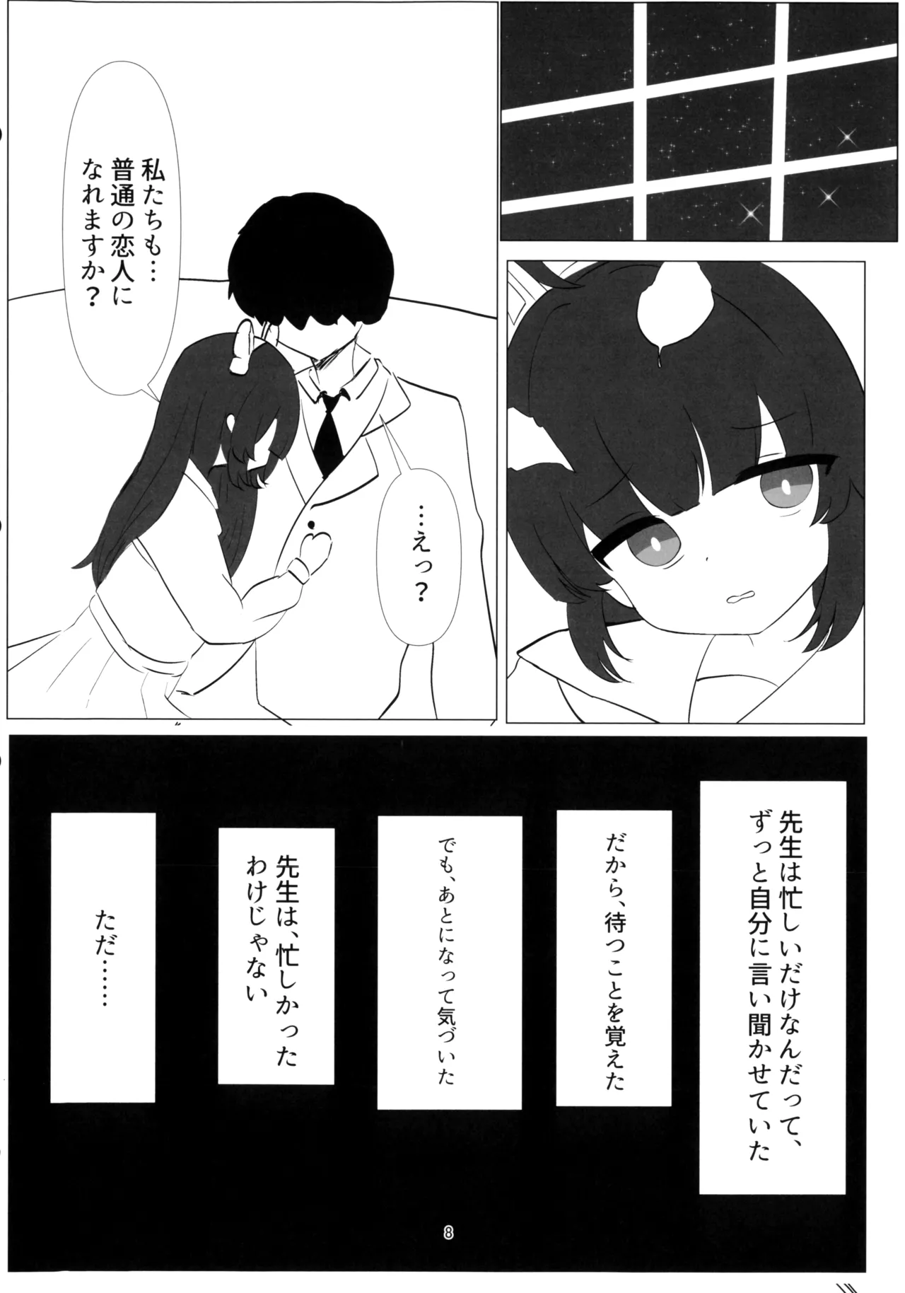 見落としていたのは、君の寂しさ - page8