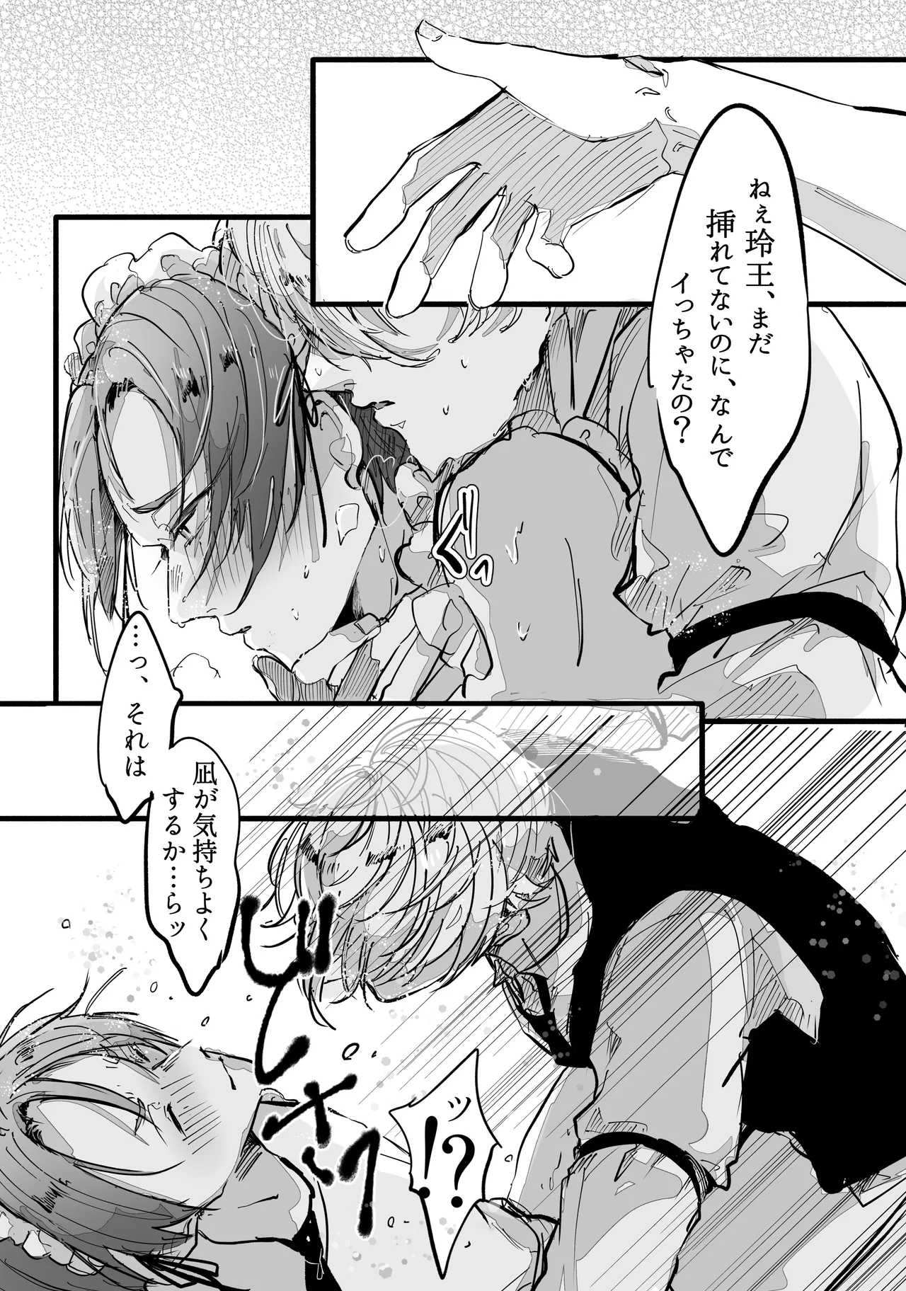 染まる恋衣はキミ色に。 - page11