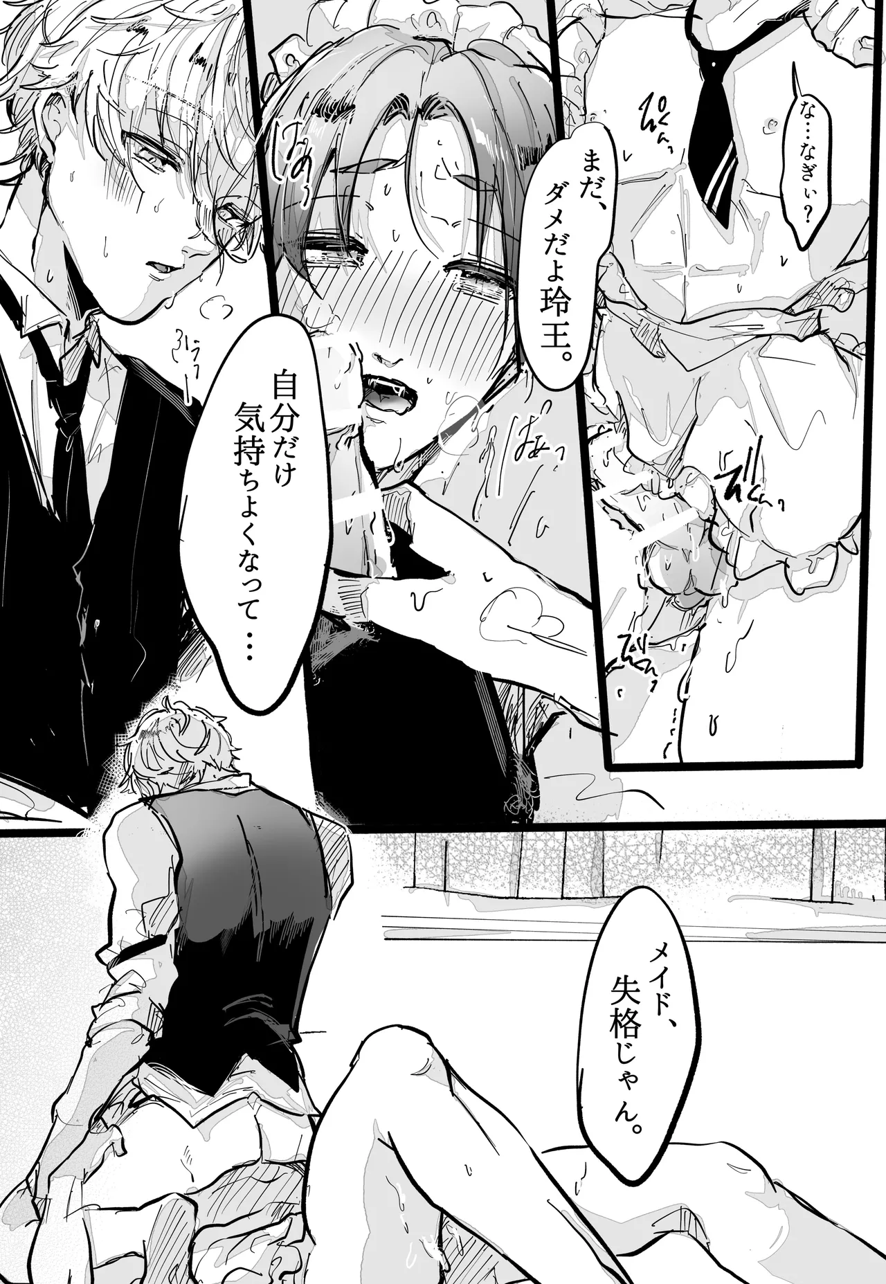 染まる恋衣はキミ色に。 - page12