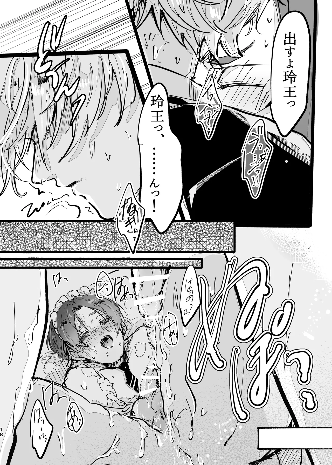染まる恋衣はキミ色に。 - page16