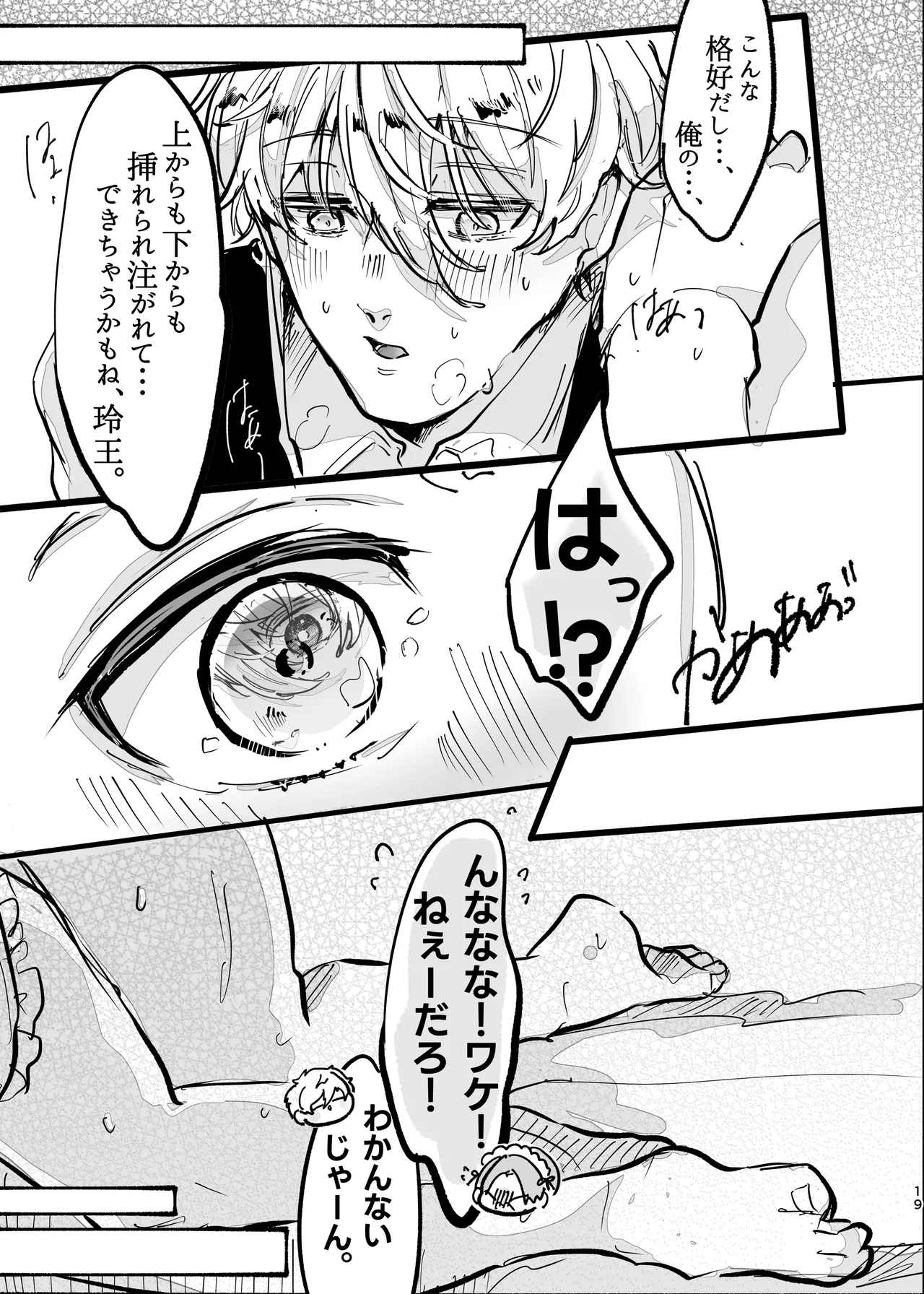 染まる恋衣はキミ色に。 - page17