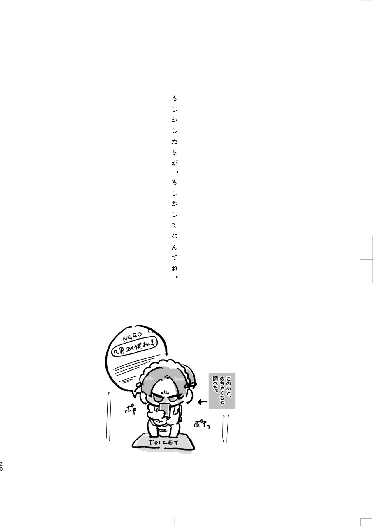 染まる恋衣はキミ色に。 - page18