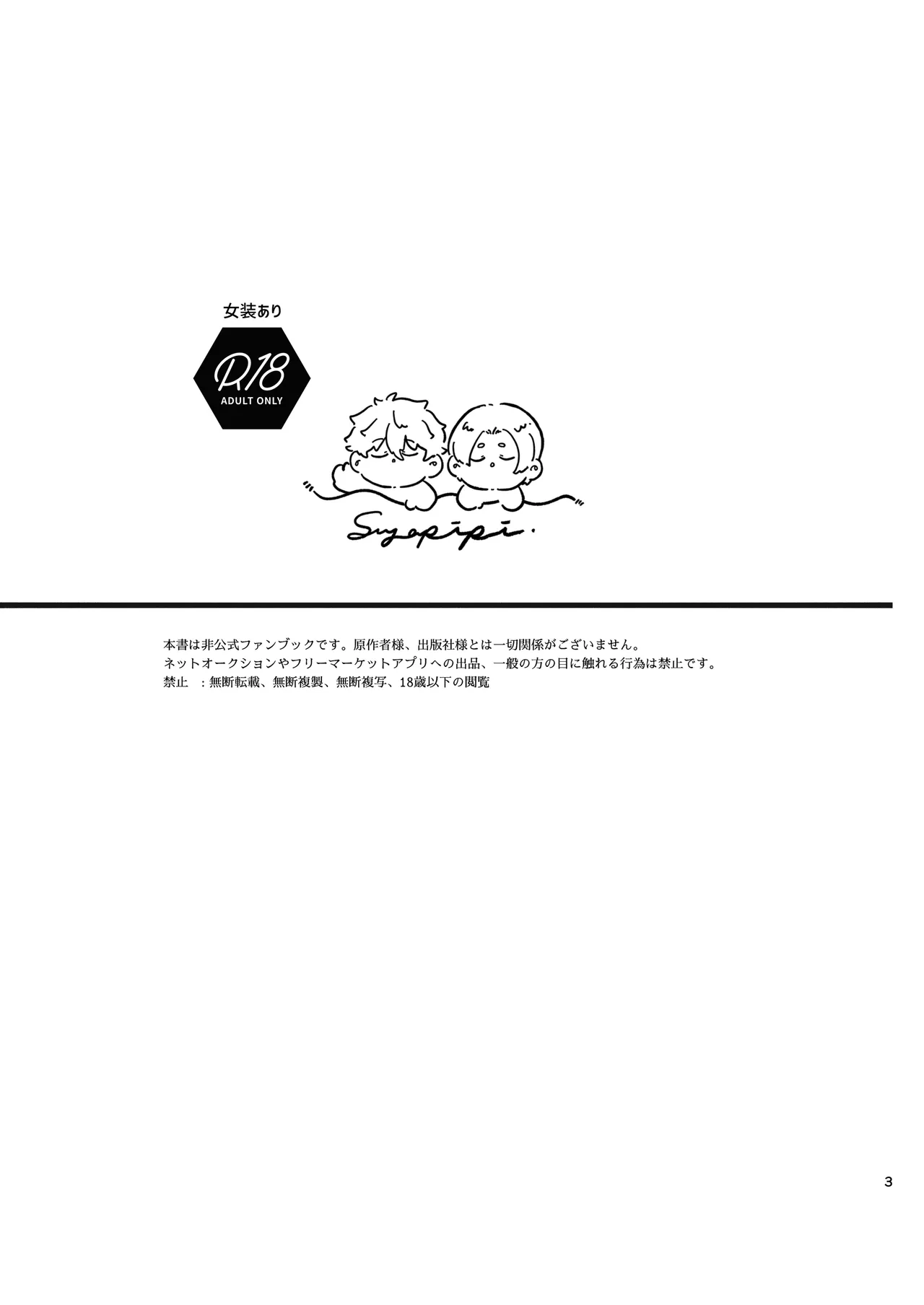 染まる恋衣はキミ色に。 - page2