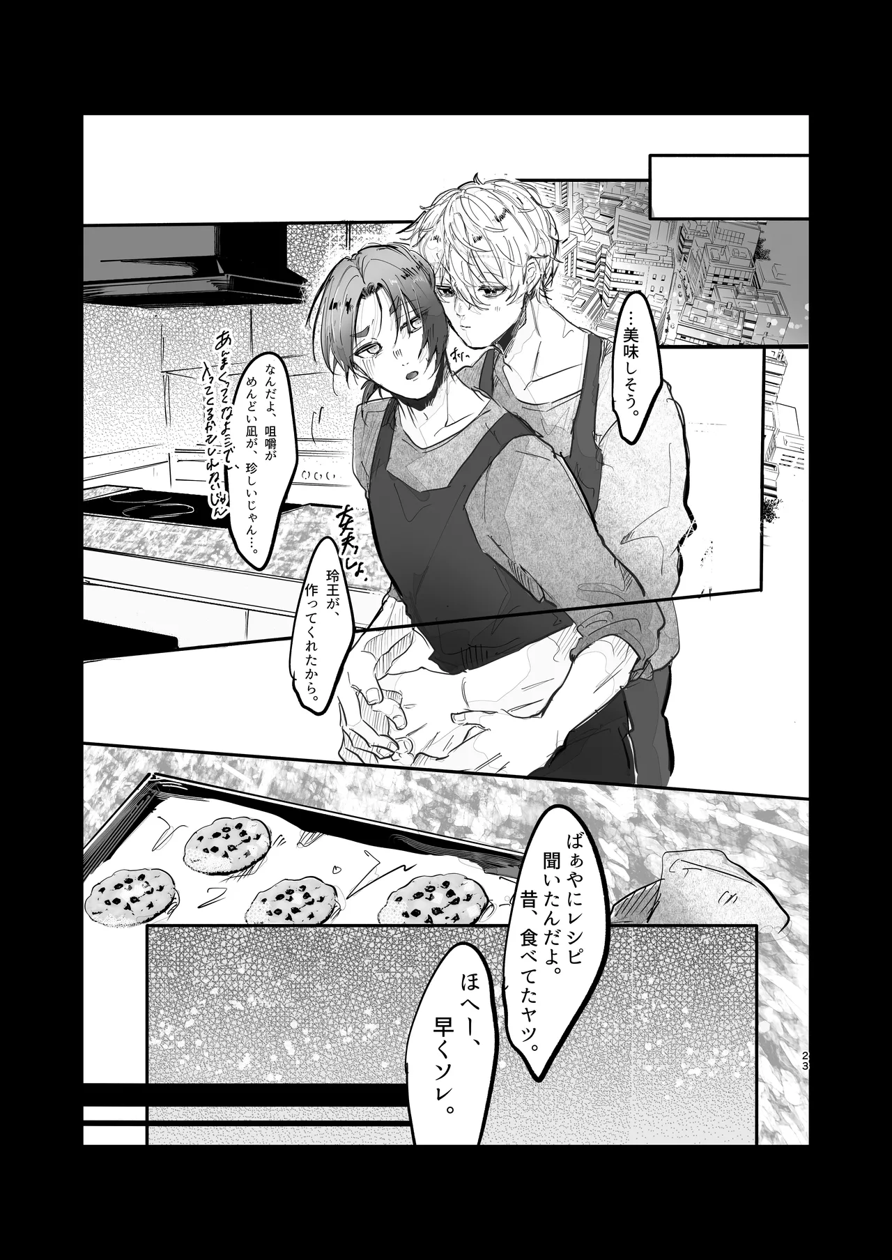 染まる恋衣はキミ色に。 - page21