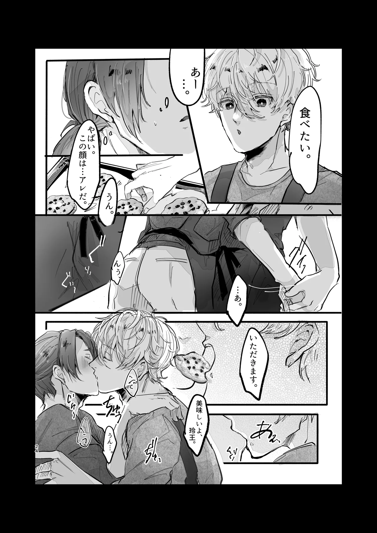 染まる恋衣はキミ色に。 - page22