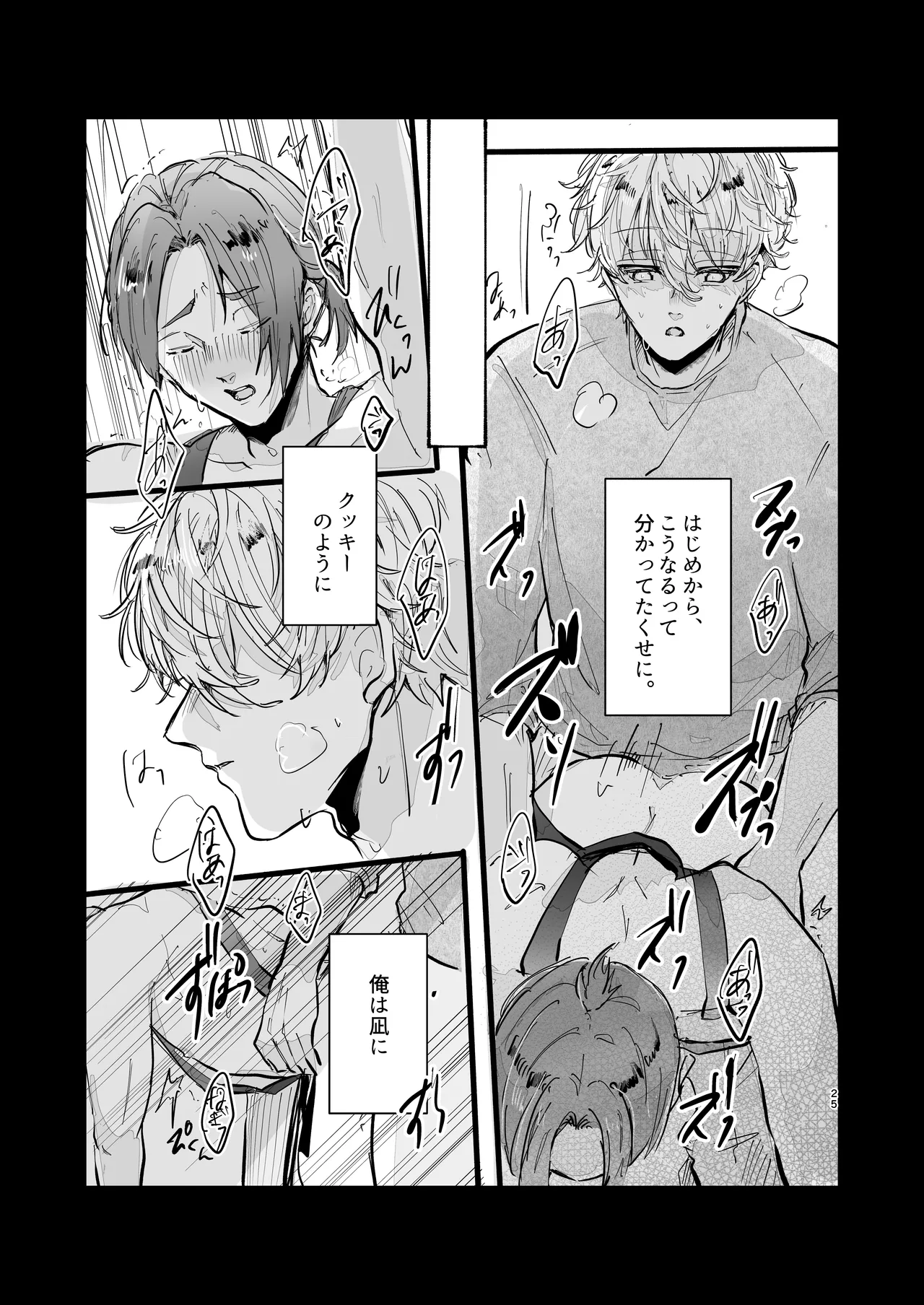 染まる恋衣はキミ色に。 - page23