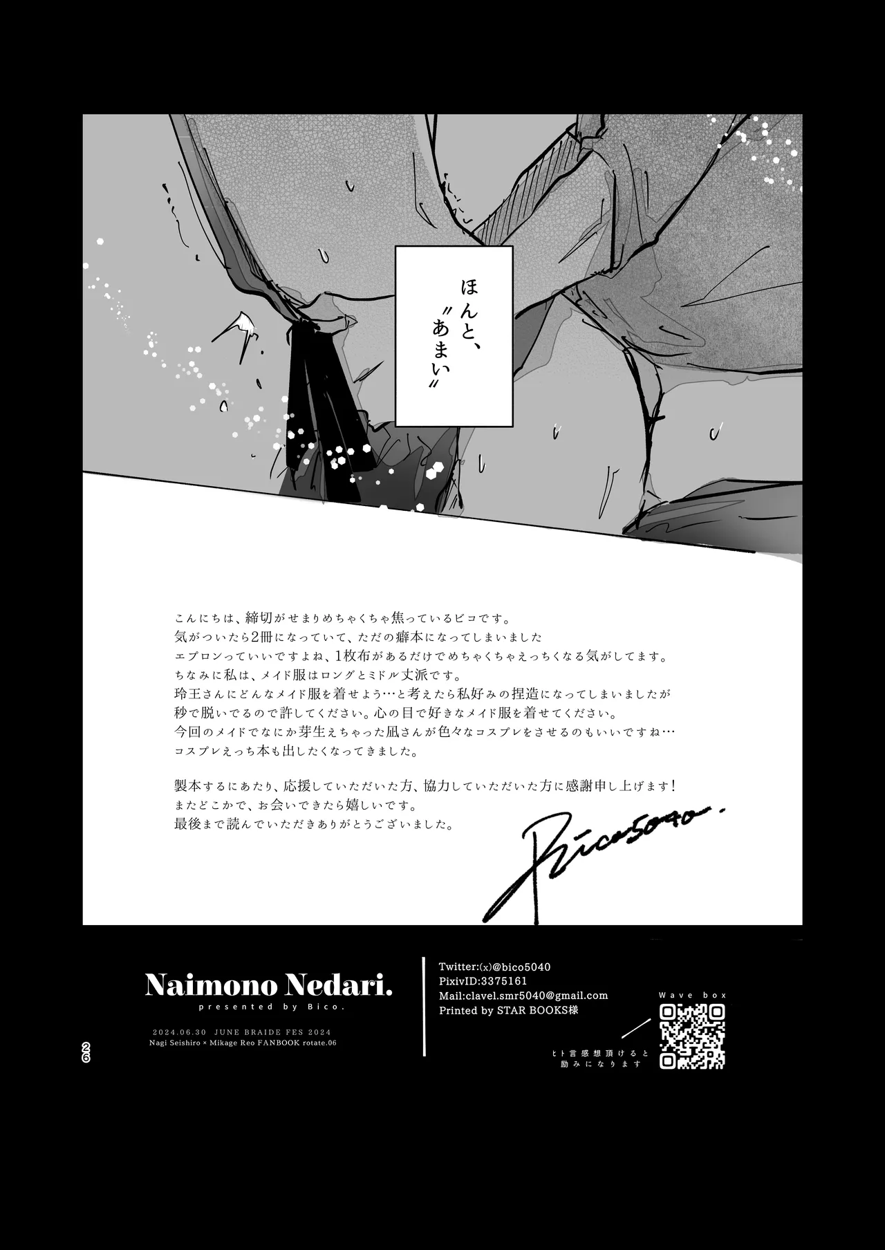 染まる恋衣はキミ色に。 - page24