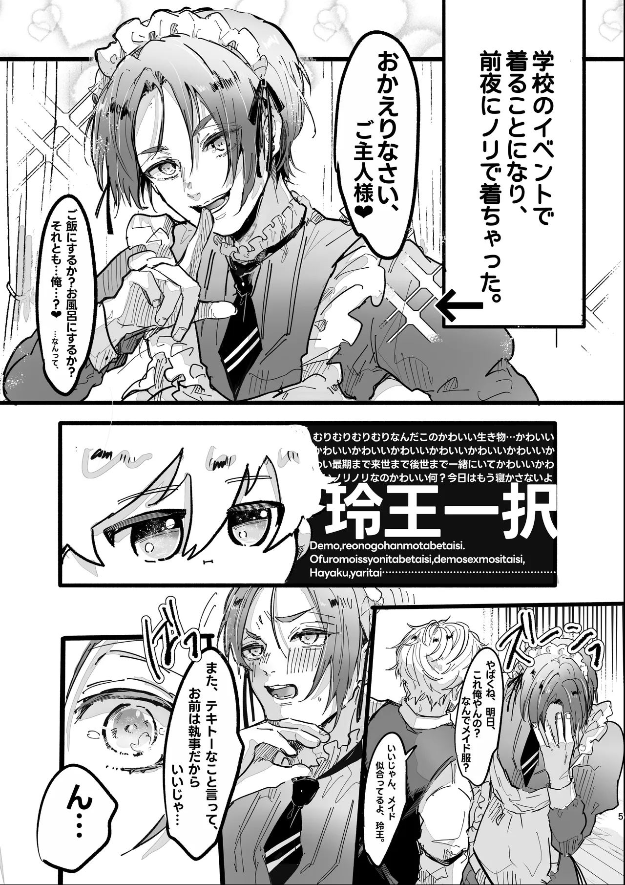 染まる恋衣はキミ色に。 - page3