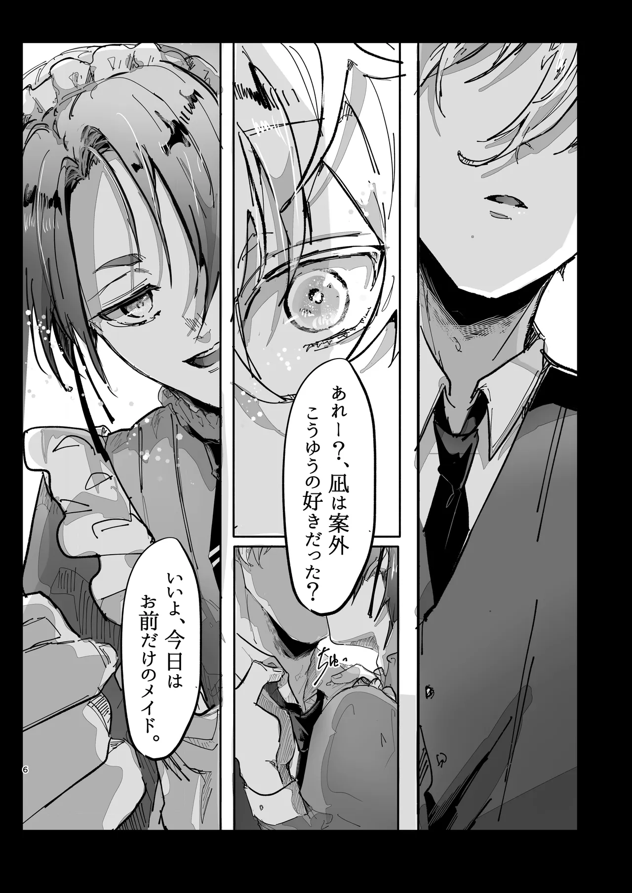 染まる恋衣はキミ色に。 - page4
