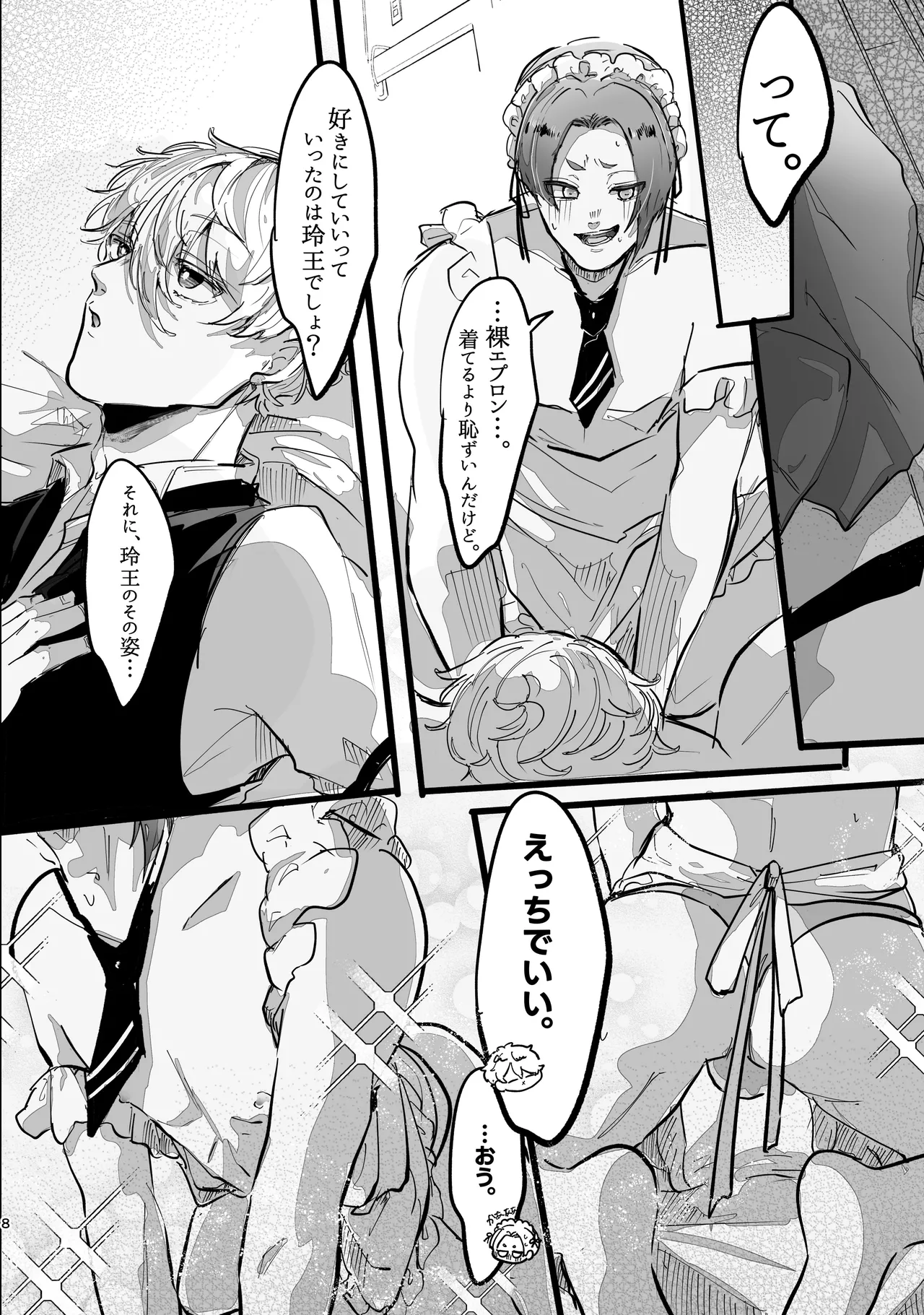 染まる恋衣はキミ色に。 - page6