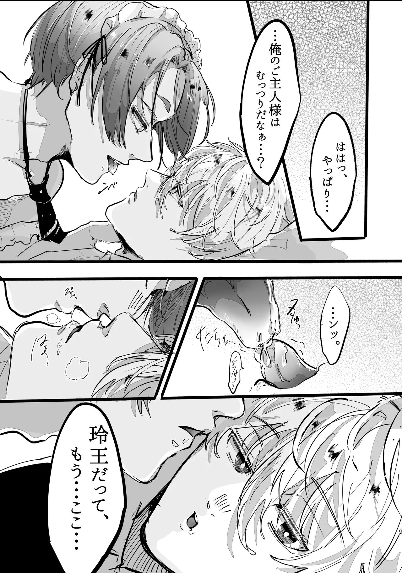染まる恋衣はキミ色に。 - page7