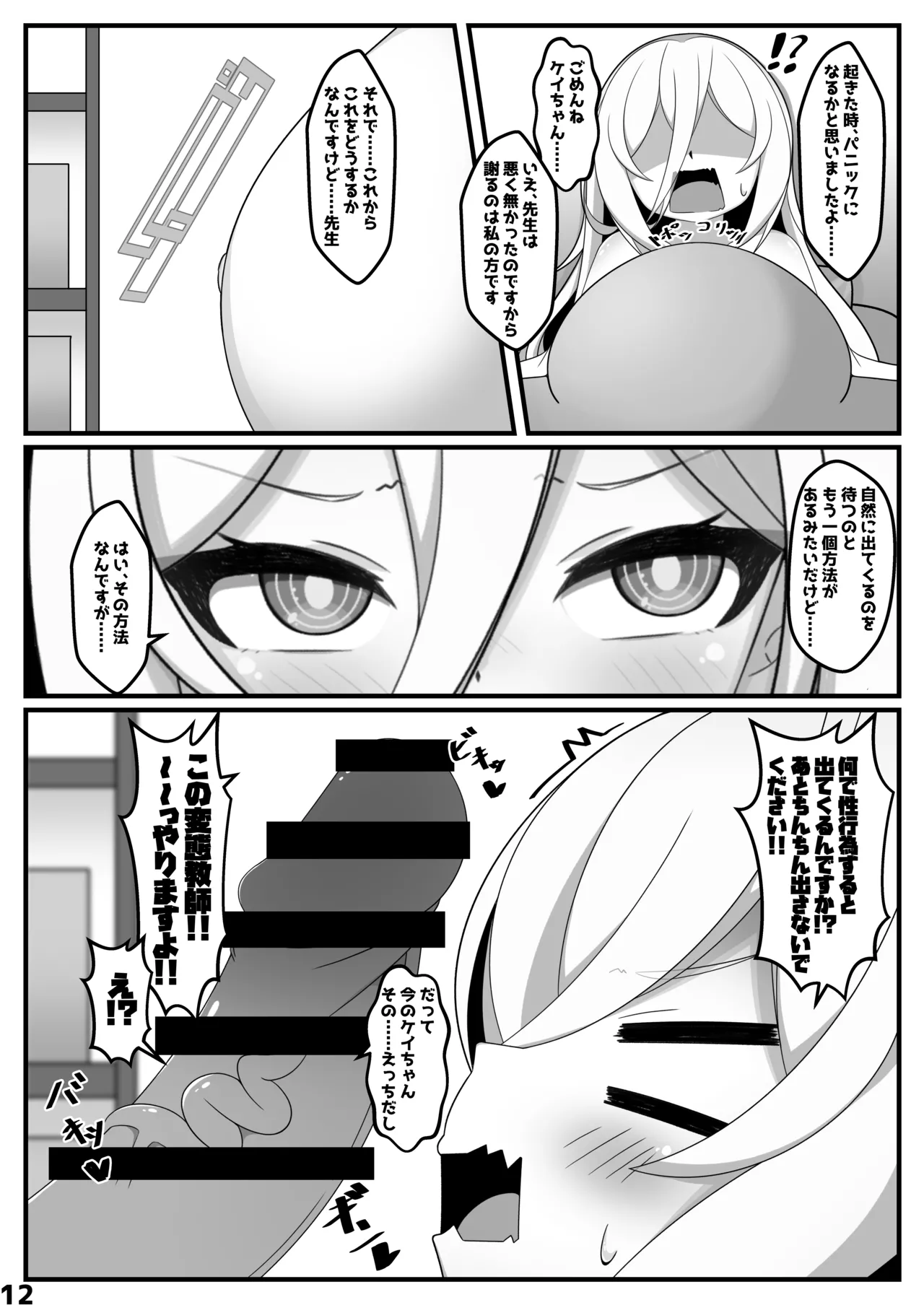 ケイちゃんが人格排泄しちゃう本 - page11