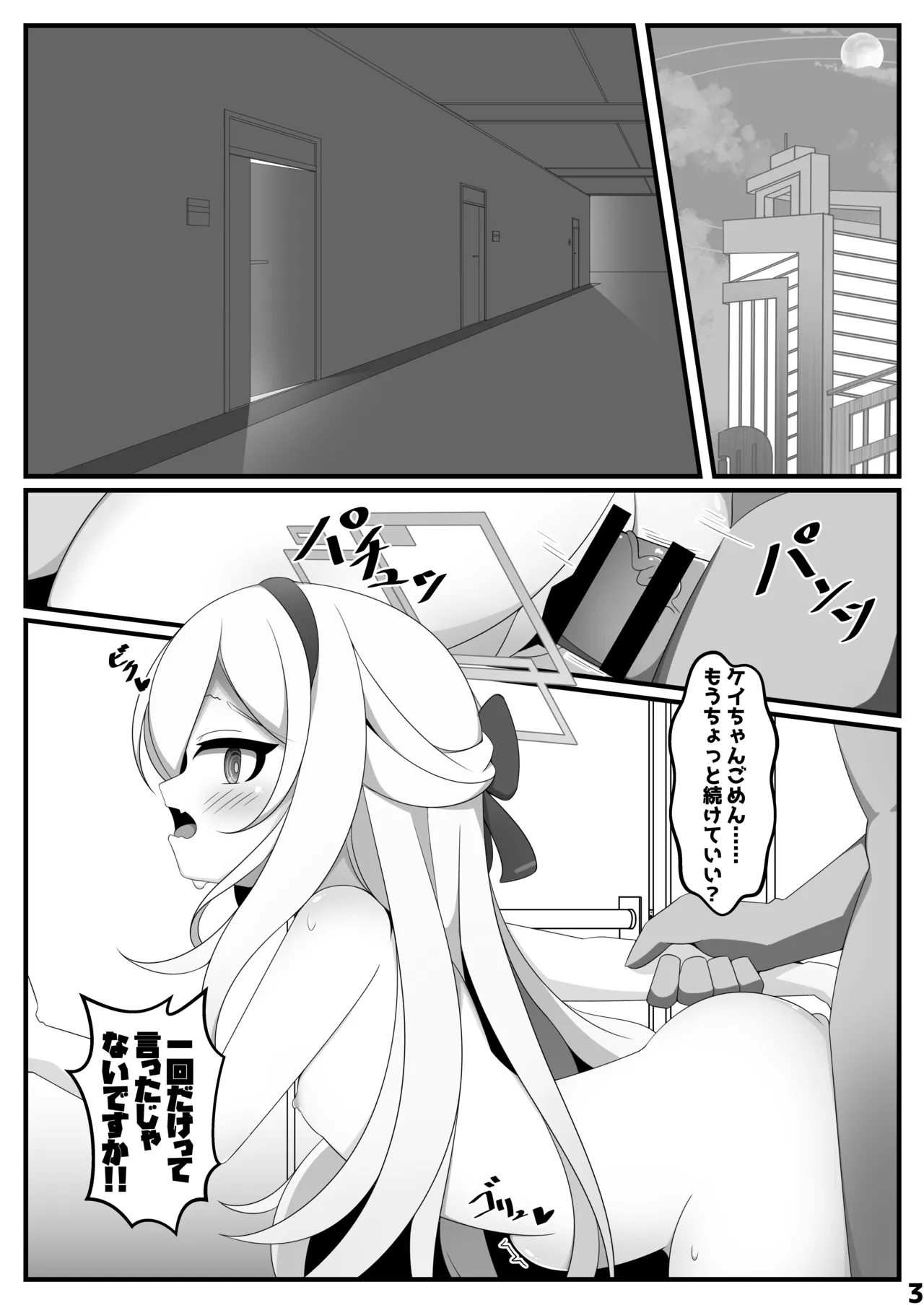 ケイちゃんが人格排泄しちゃう本 - page2