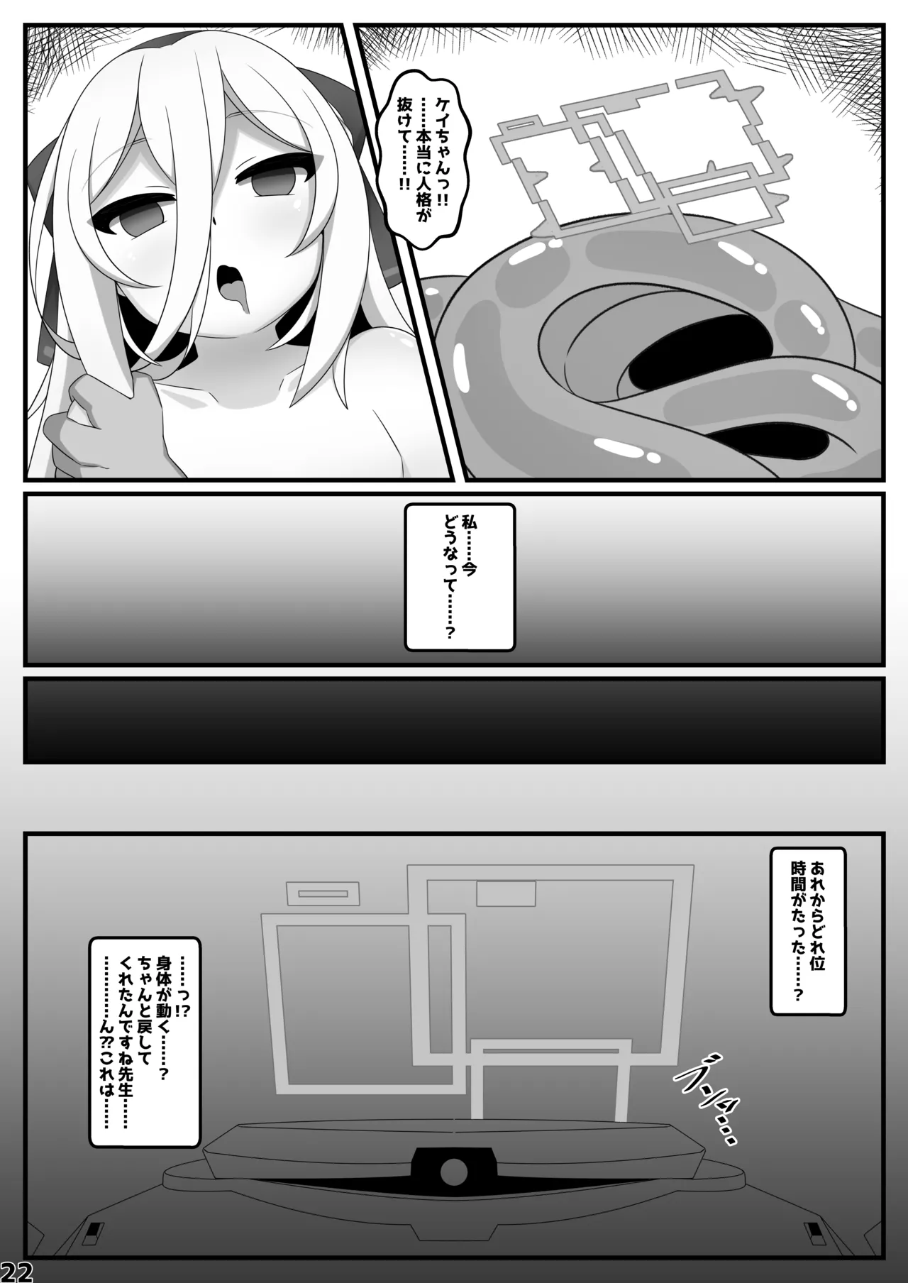 ケイちゃんが人格排泄しちゃう本 - page21