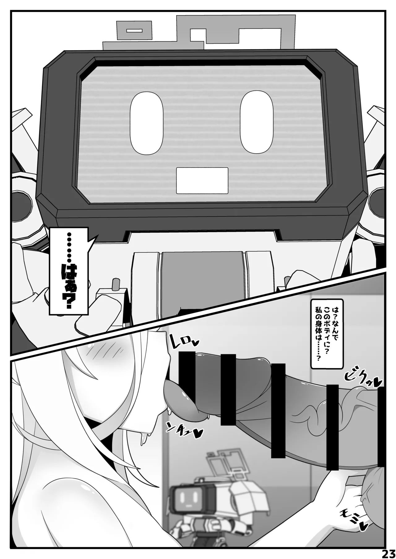 ケイちゃんが人格排泄しちゃう本 - page22