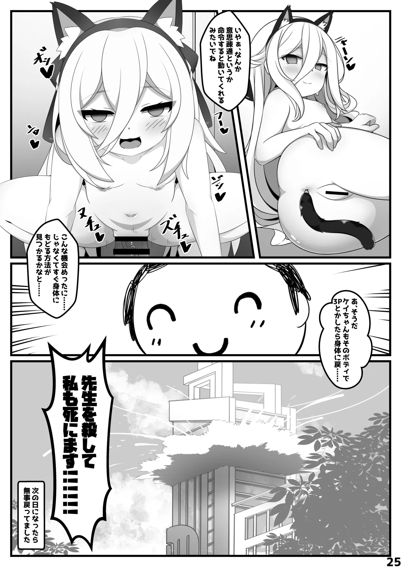 ケイちゃんが人格排泄しちゃう本 - page24