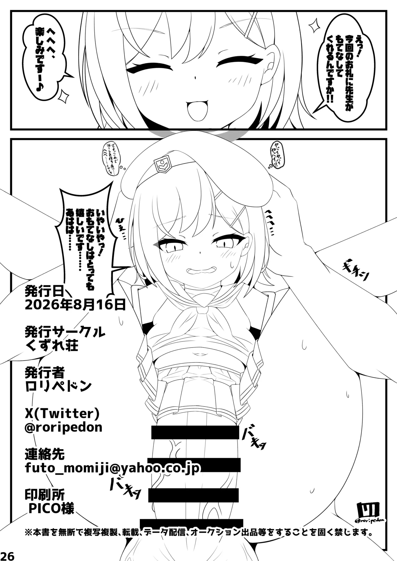 ケイちゃんが人格排泄しちゃう本 - page25
