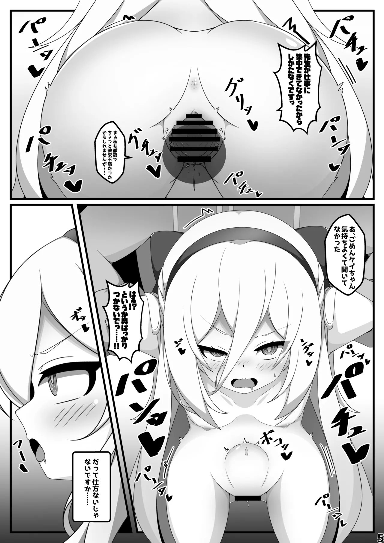ケイちゃんが人格排泄しちゃう本 - page4