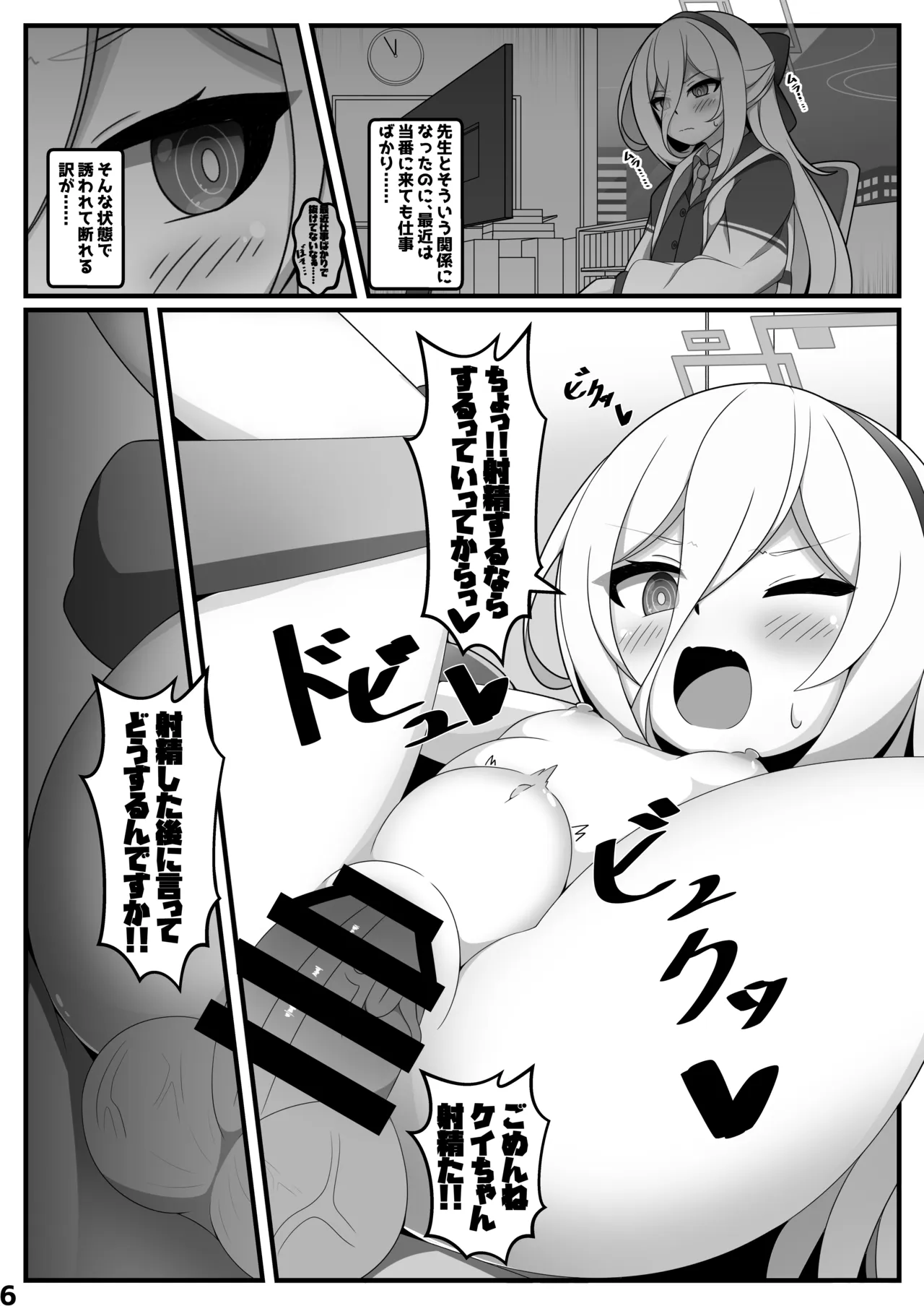 ケイちゃんが人格排泄しちゃう本 - page5
