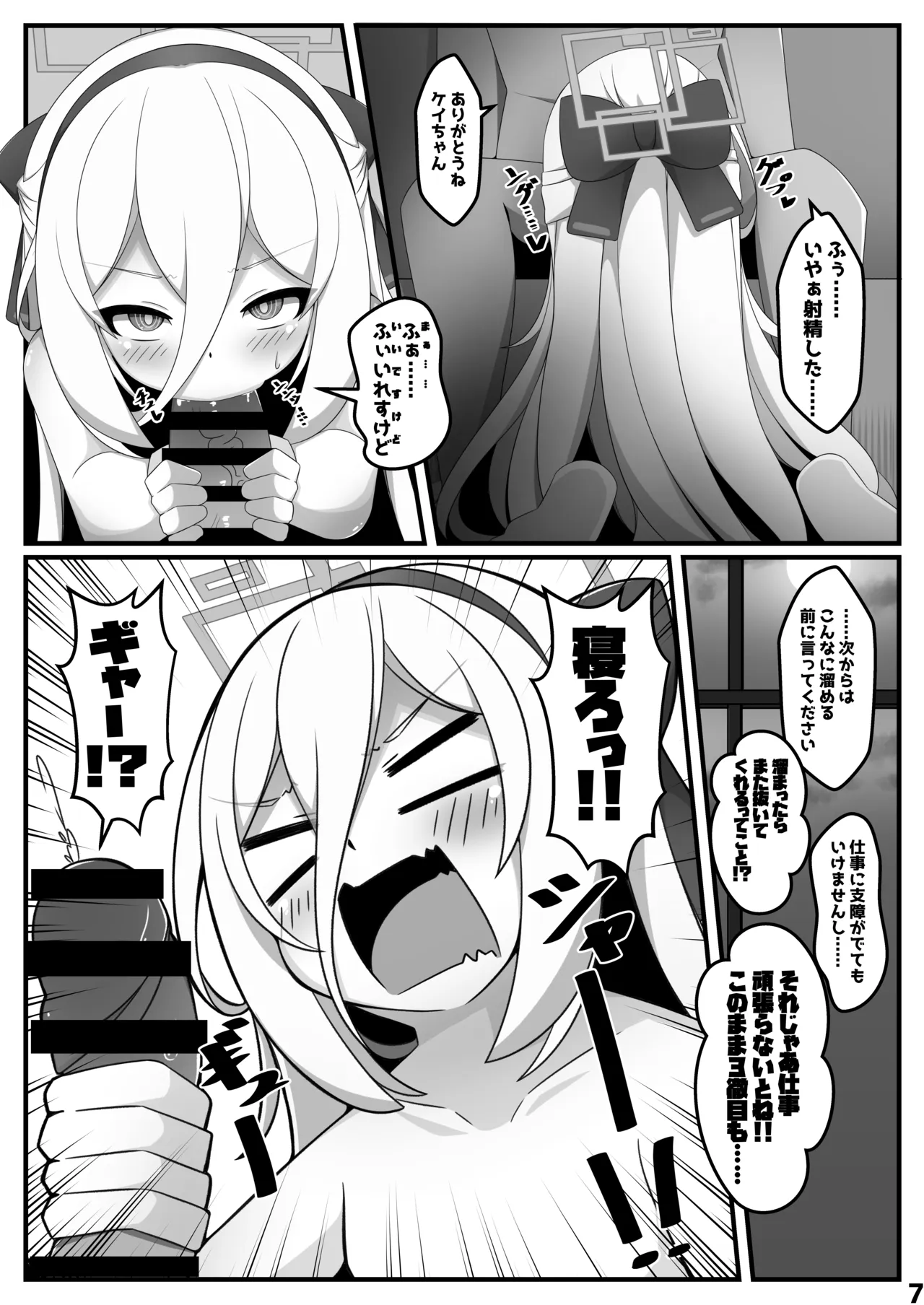 ケイちゃんが人格排泄しちゃう本 - page6