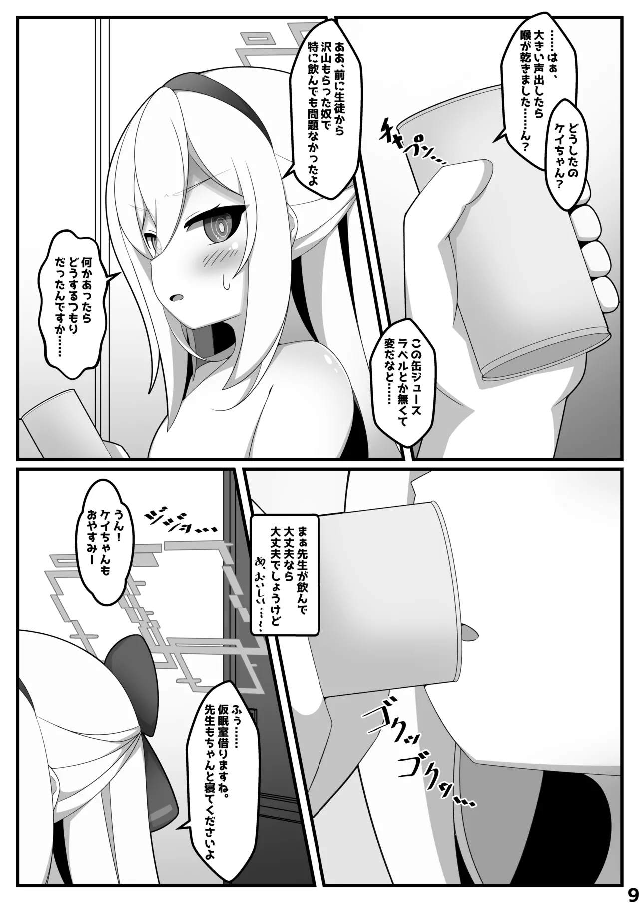 ケイちゃんが人格排泄しちゃう本 - page8