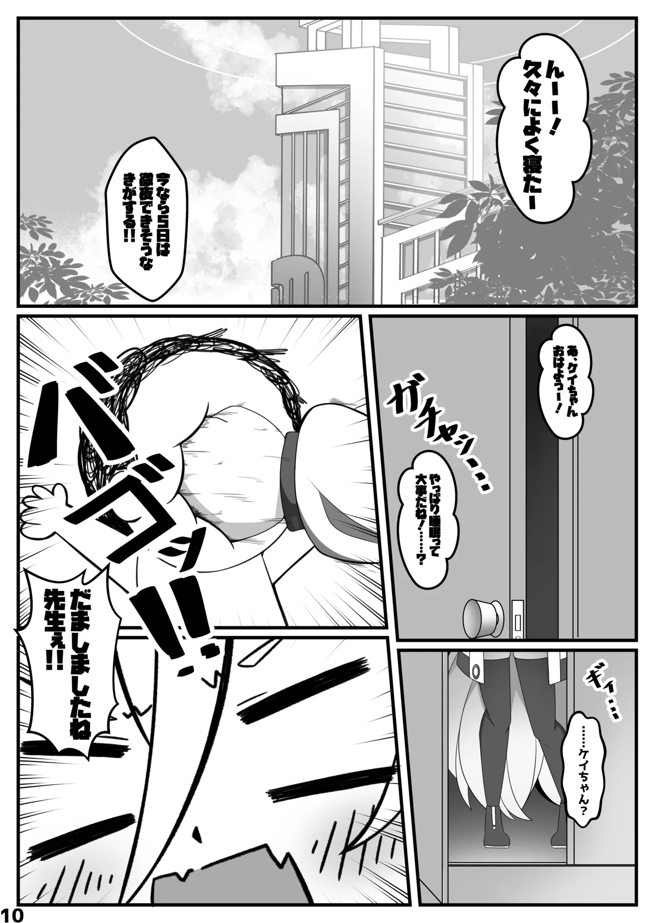 ケイちゃんが人格排泄しちゃう本 - page9