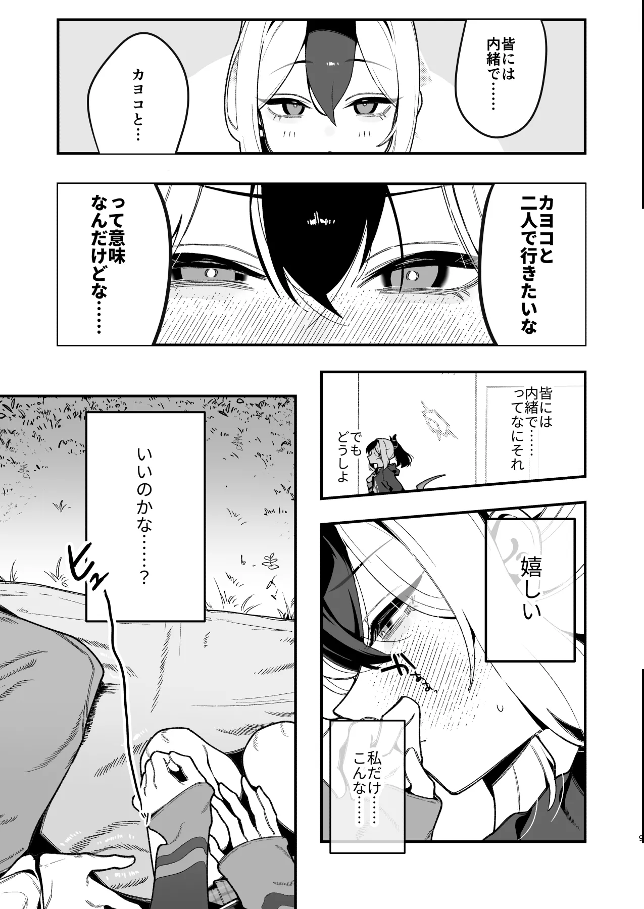 先生のオナホで、いいよ - page10