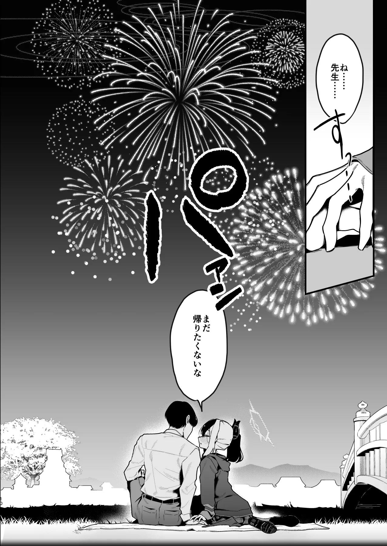 先生のオナホで、いいよ - page11