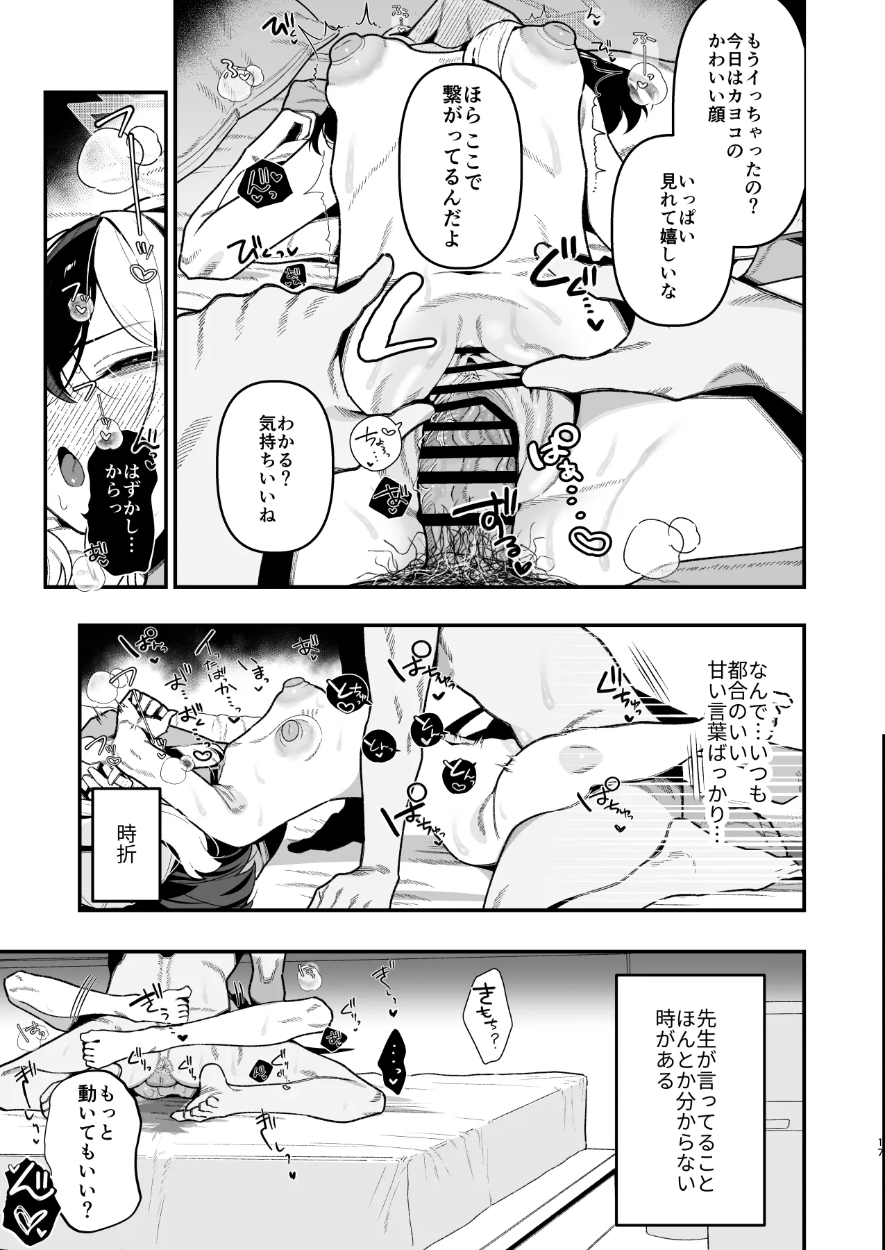 先生のオナホで、いいよ - page18
