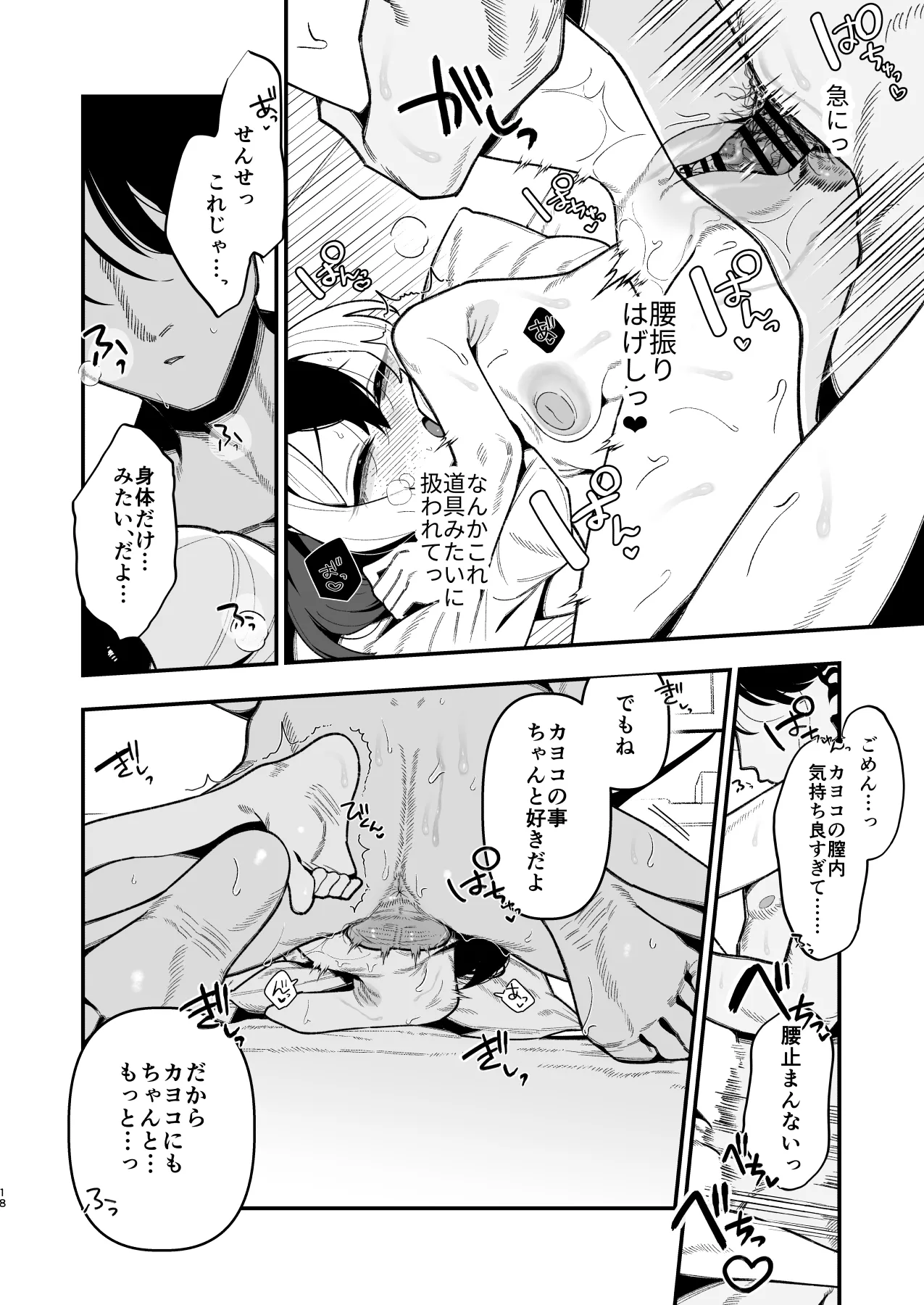 先生のオナホで、いいよ - page19