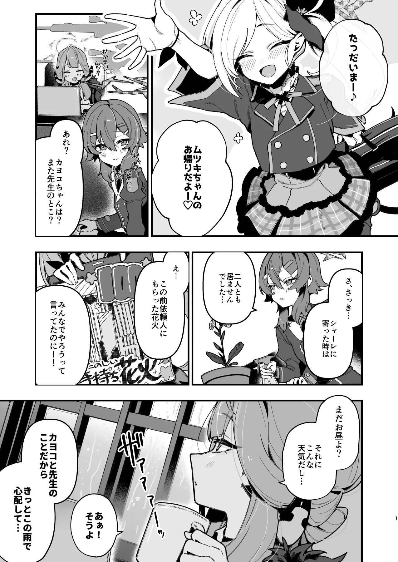 先生のオナホで、いいよ - page2