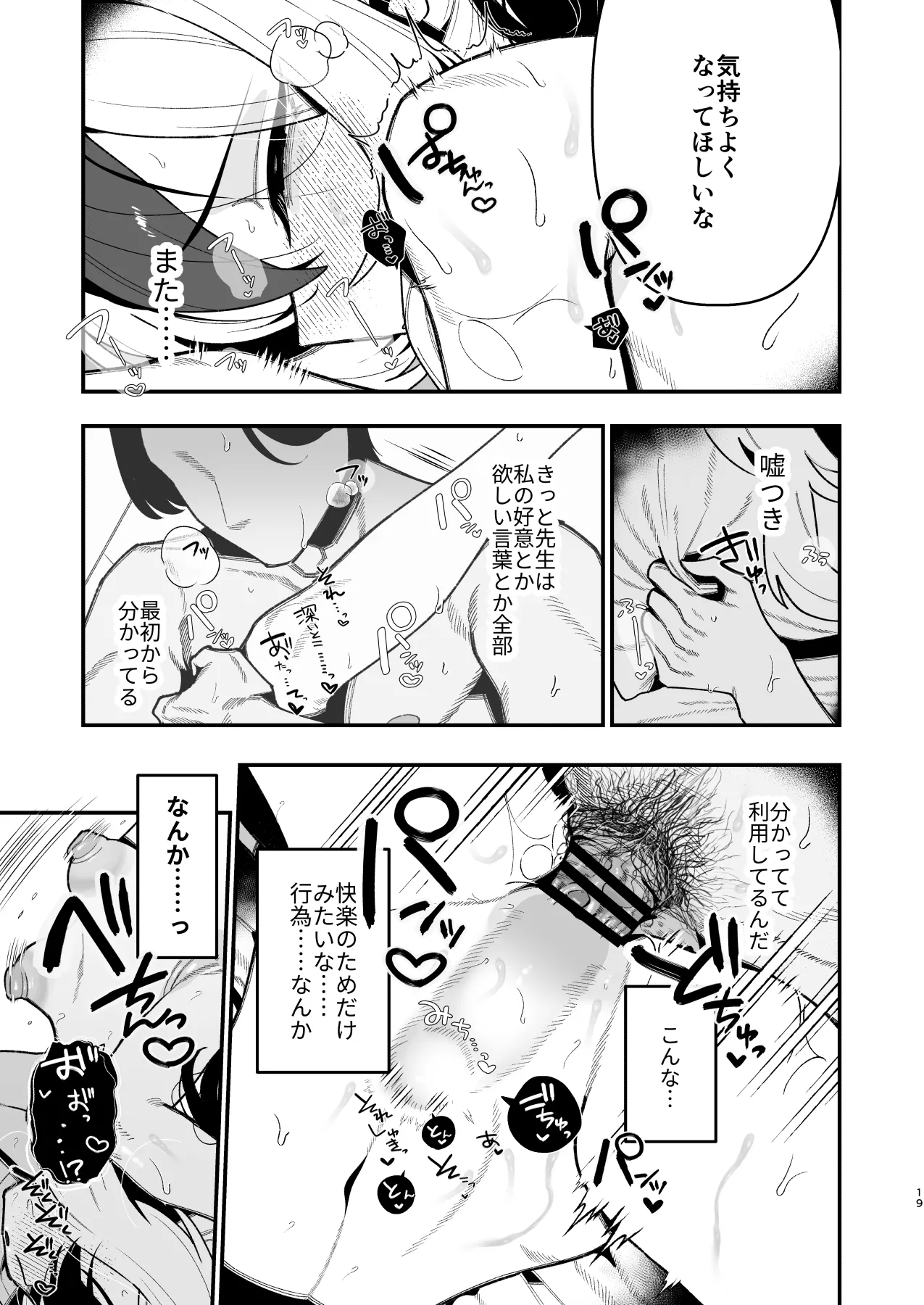 先生のオナホで、いいよ - page20