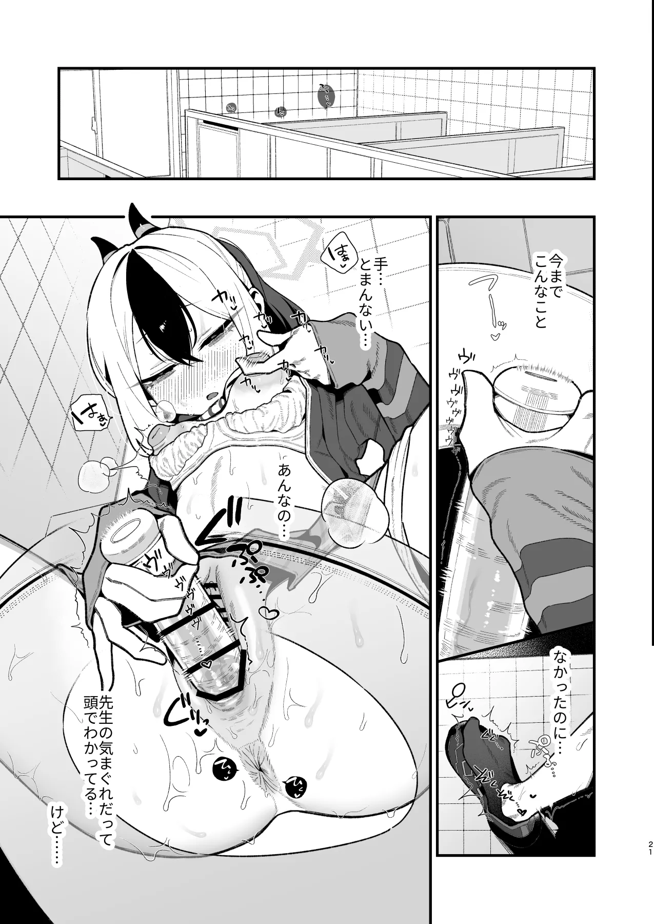 先生のオナホで、いいよ - page22