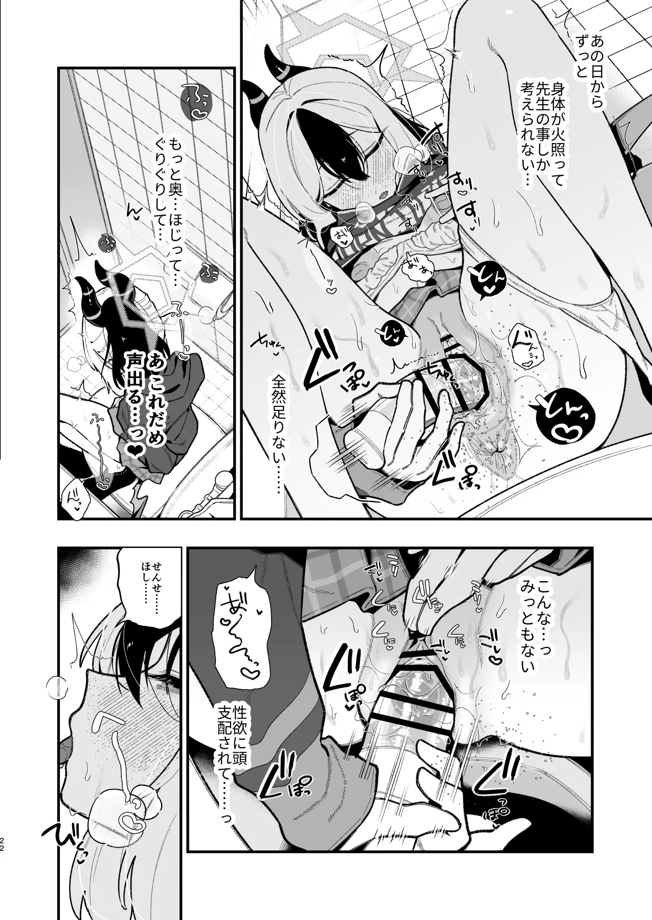 先生のオナホで、いいよ - page23