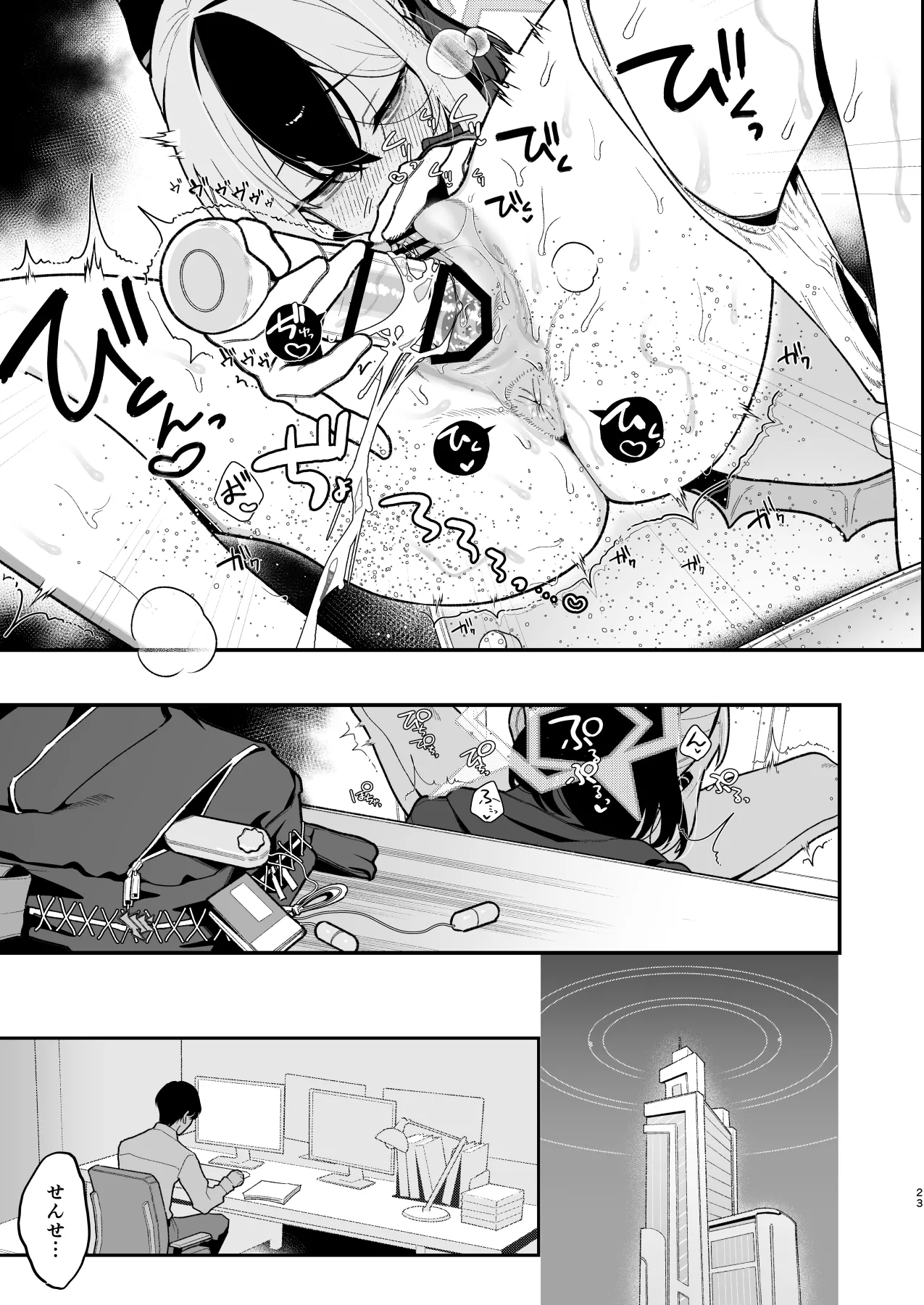 先生のオナホで、いいよ - page24
