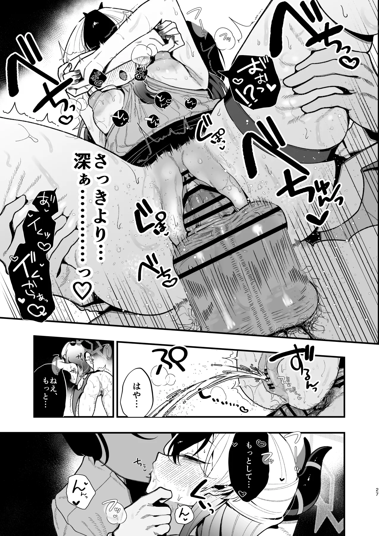 先生のオナホで、いいよ - page28