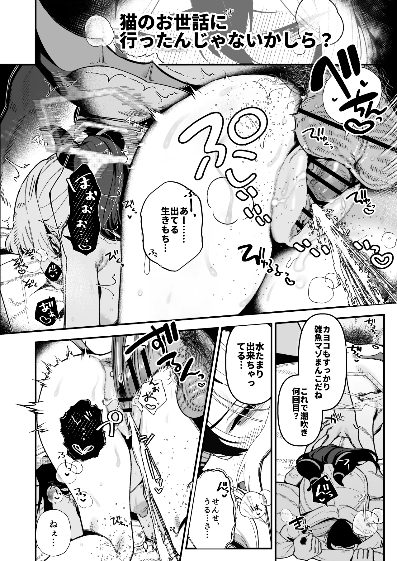 先生のオナホで、いいよ - page3