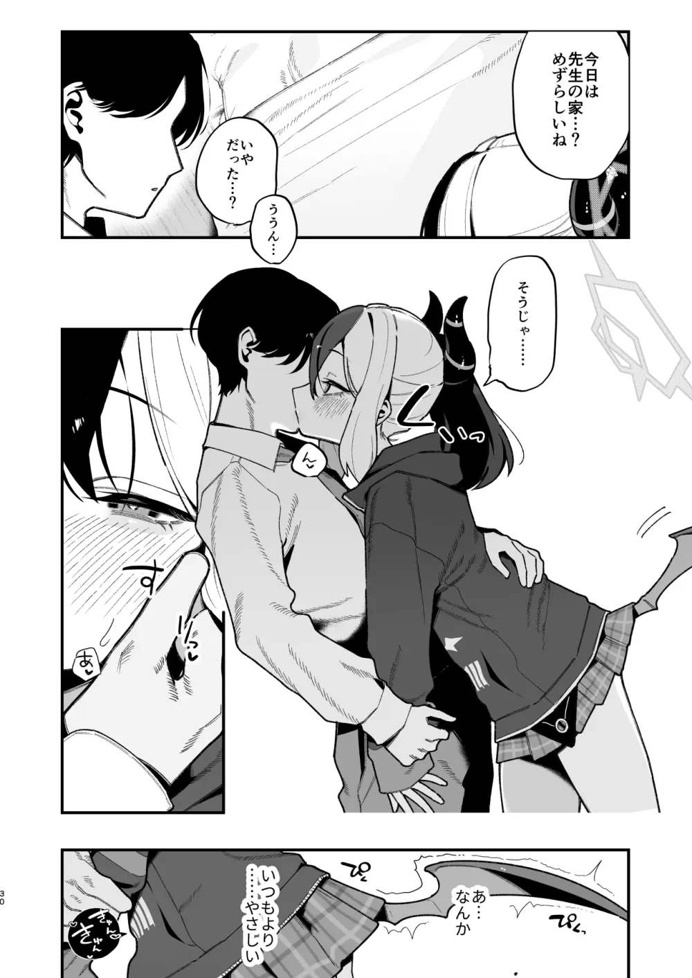 先生のオナホで、いいよ - page31