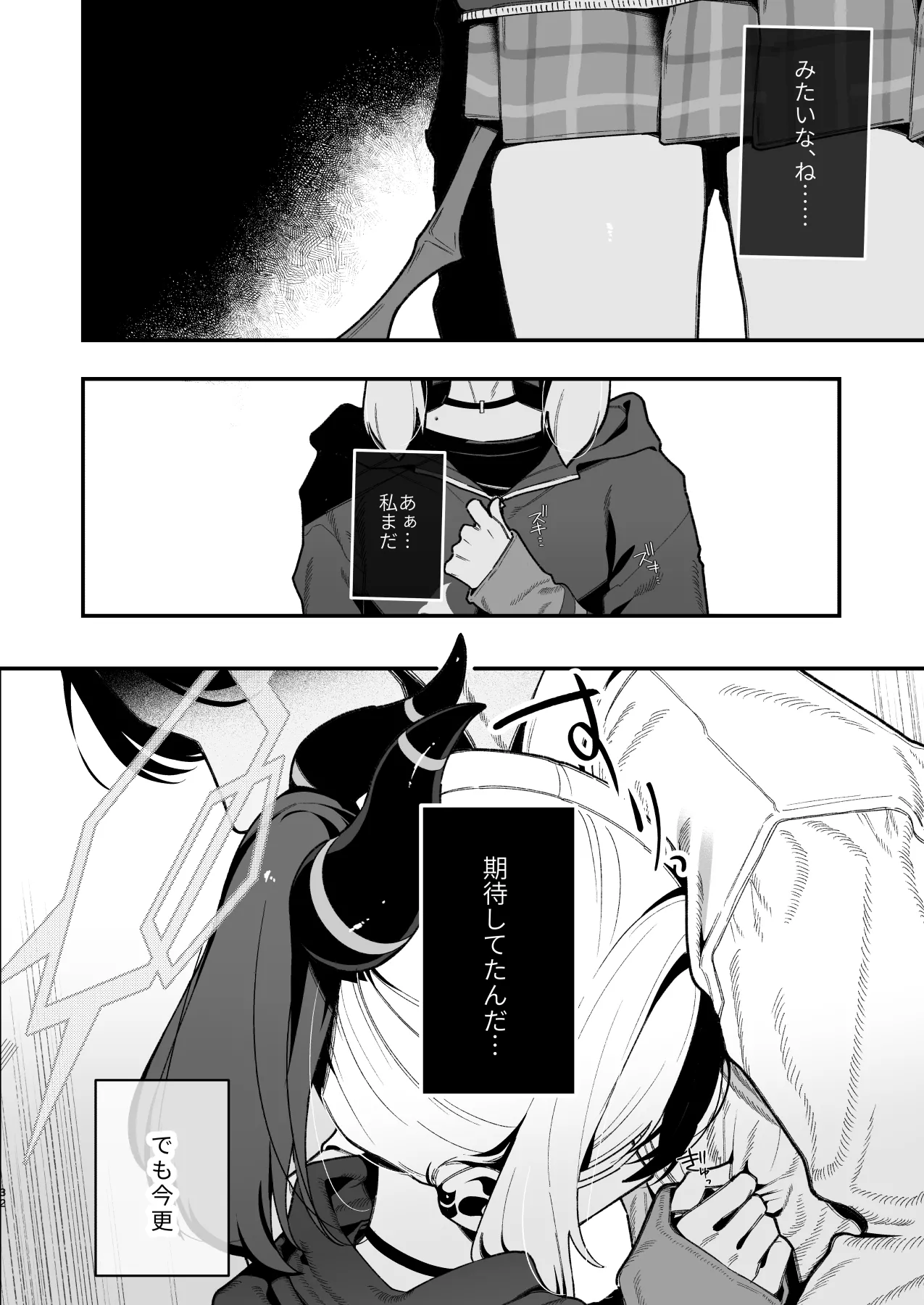 先生のオナホで、いいよ - page33
